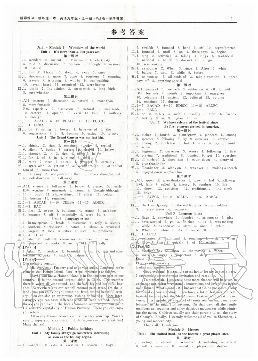 2020年精彩練習(xí)就練這一本九年級(jí)英語(yǔ)全一冊(cè)外研版 第1頁(yè)