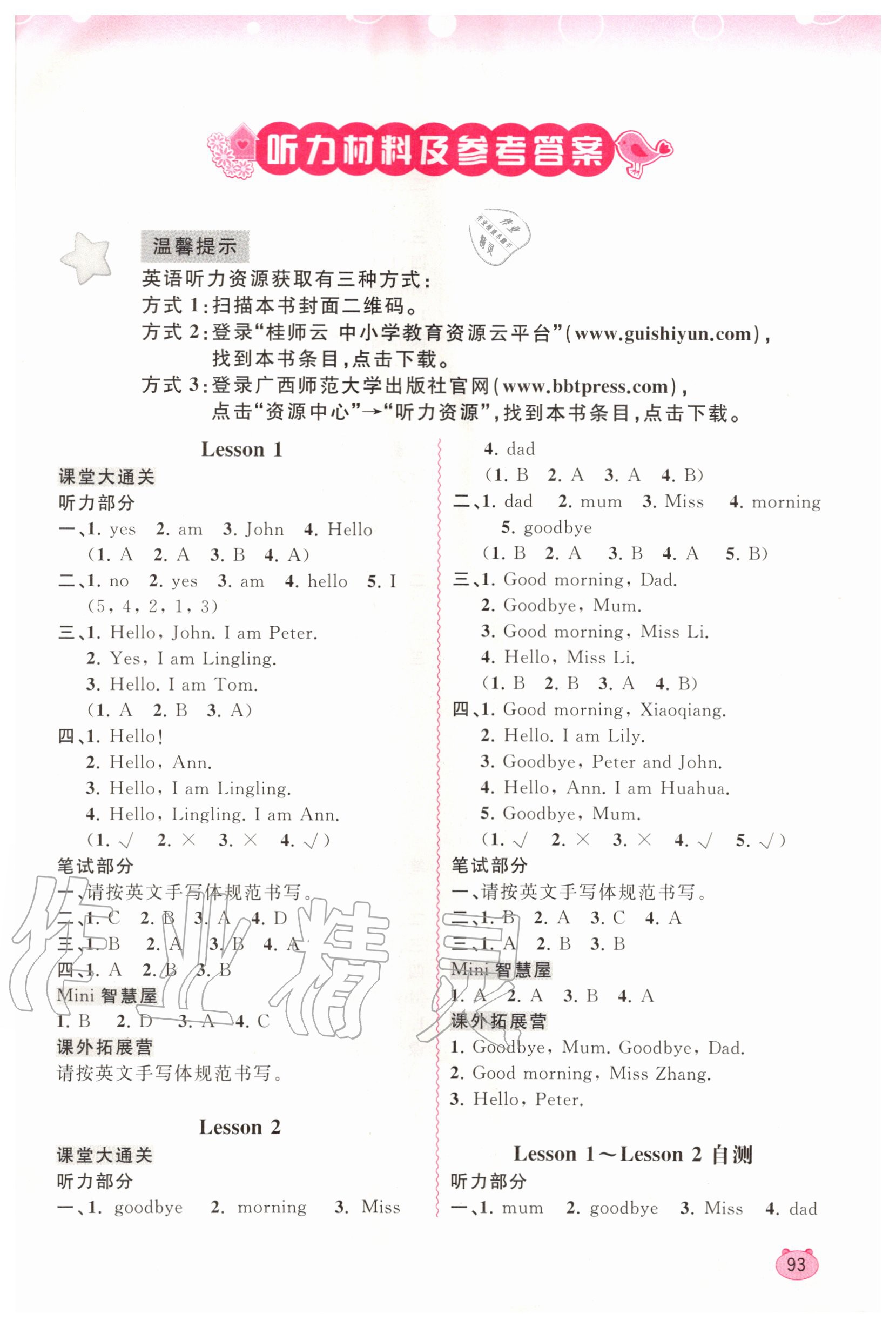 2020年新課程學(xué)習(xí)與測評同步學(xué)習(xí)三年級英語上冊接力版 第1頁