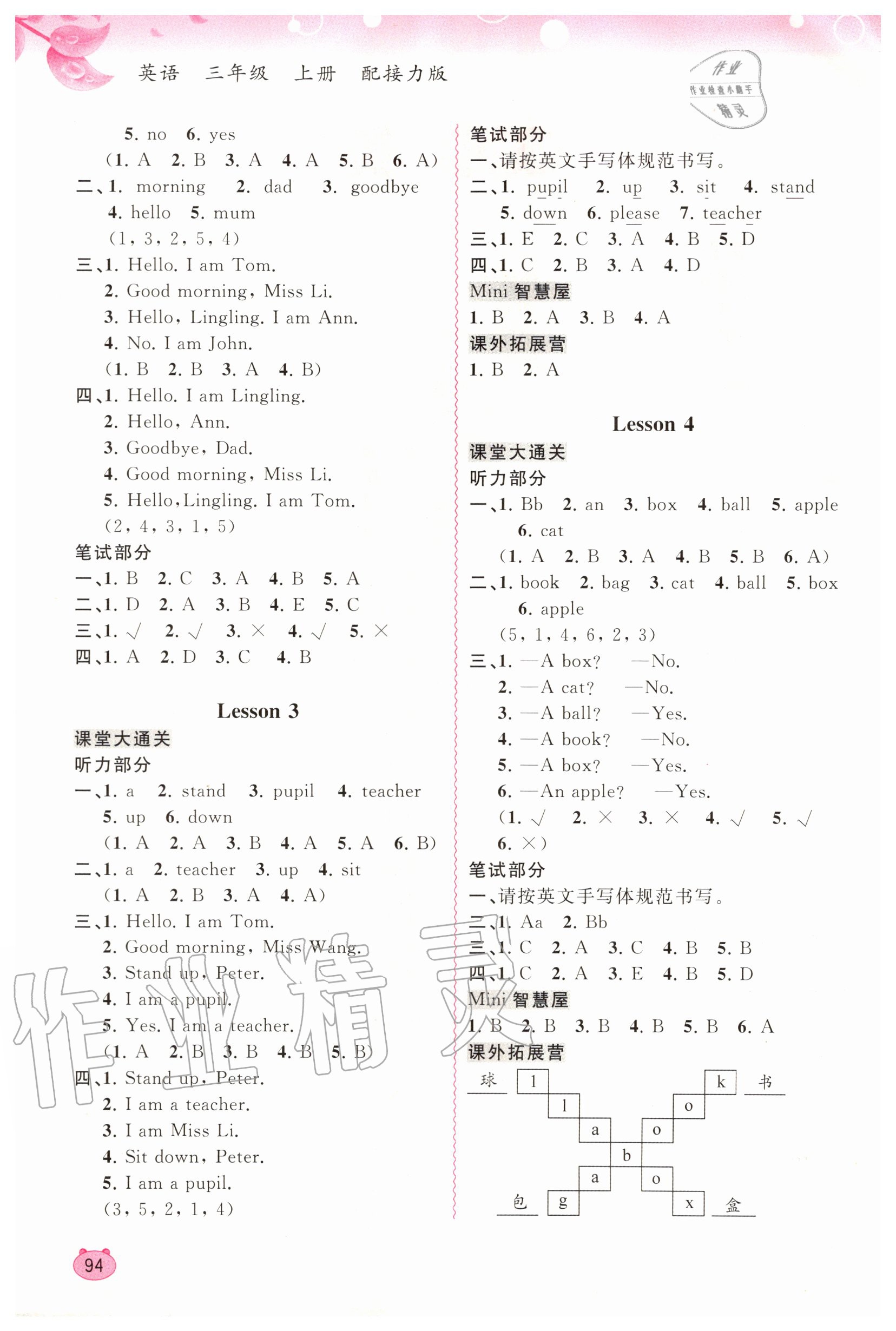 2020年新課程學(xué)習(xí)與測評同步學(xué)習(xí)三年級英語上冊接力版 第2頁