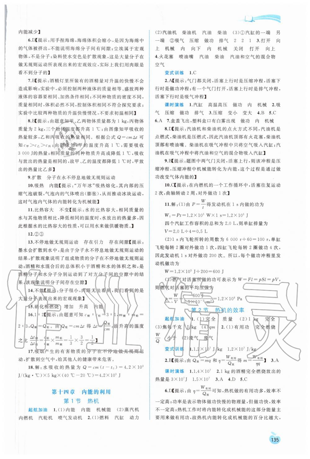 2020年新課程學(xué)習(xí)與測(cè)評(píng)同步學(xué)習(xí)九年級(jí)物理全一冊(cè)人教版 第3頁(yè)