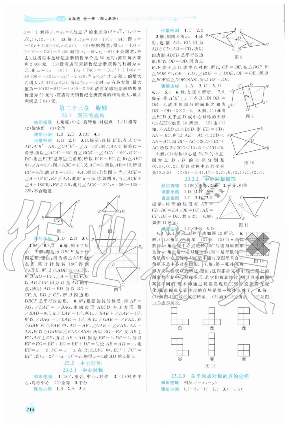 2020年新課程學習與測評同步學習九年級數(shù)學全一冊人教版 第8頁