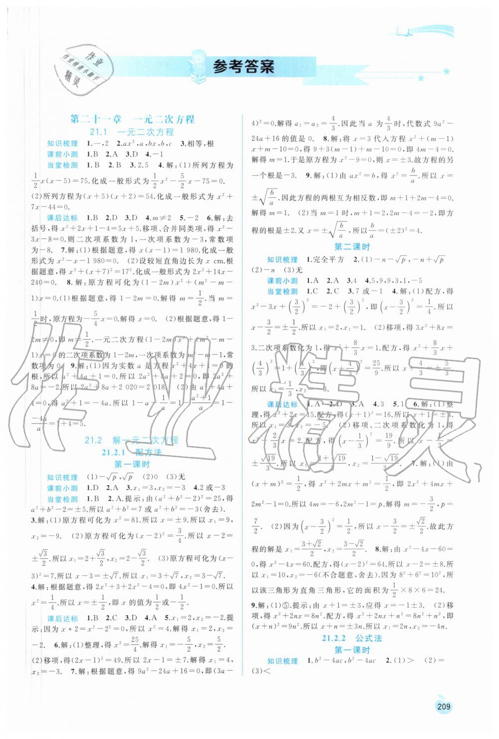 2020年新課程學習與測評同步學習九年級數學全一冊人教版 第1頁