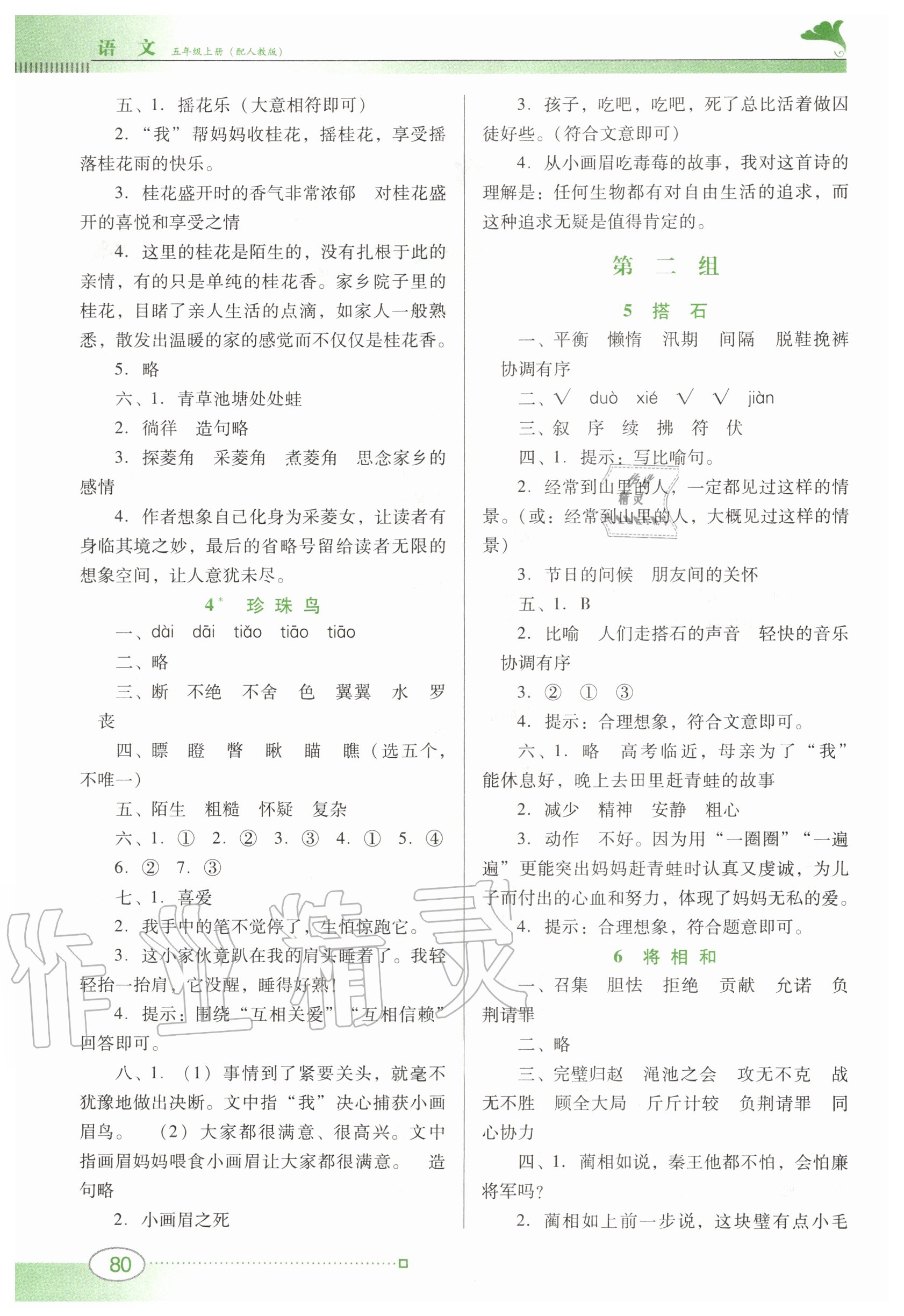 2020年南方新课堂金牌学案五年级语文上册人教版 第2页