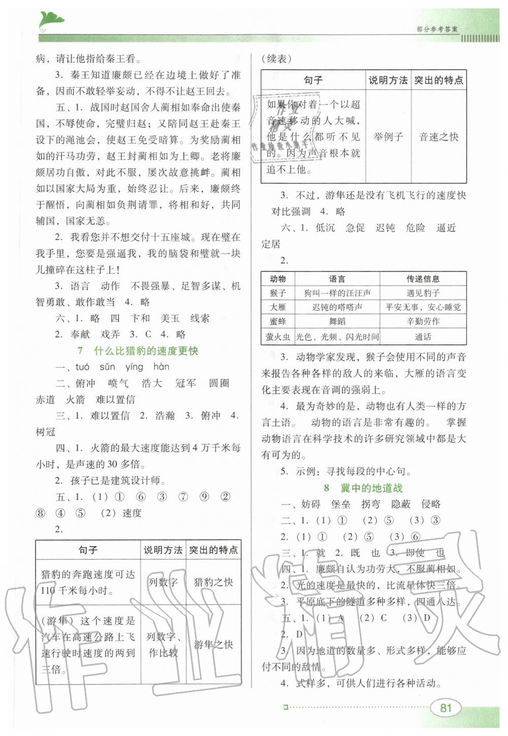 2020年南方新课堂金牌学案五年级语文上册人教版 第3页