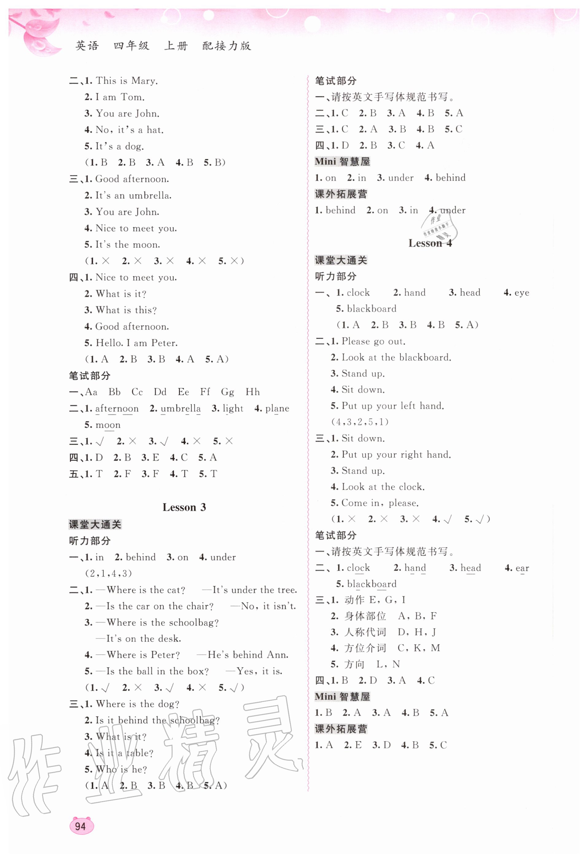 2020年新課程學(xué)習(xí)與測評同步學(xué)習(xí)四年級英語上冊接力版 第2頁