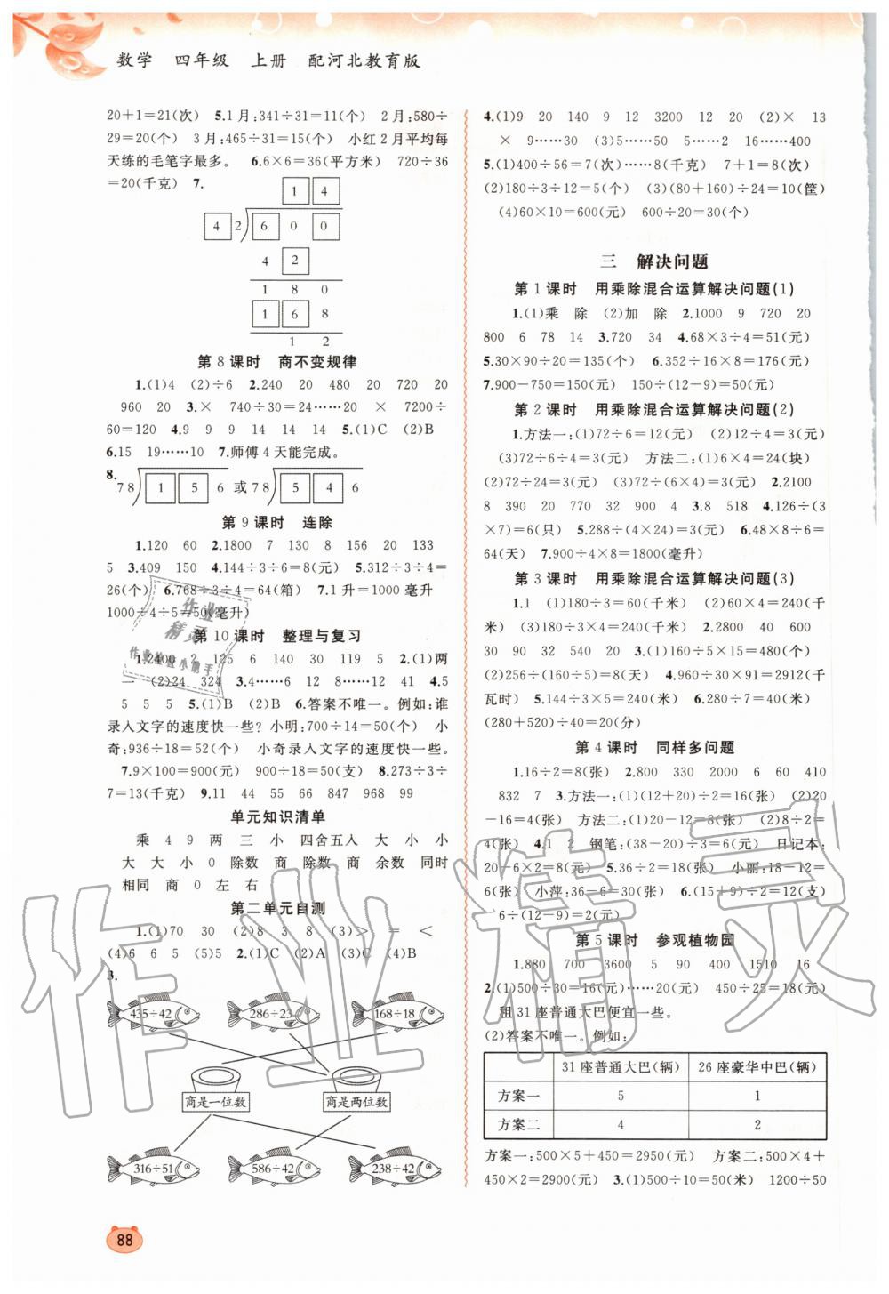 2020年新課程學(xué)習(xí)與測(cè)評(píng)同步學(xué)習(xí)四年級(jí)數(shù)學(xué)上冊(cè)河北教育版 第2頁