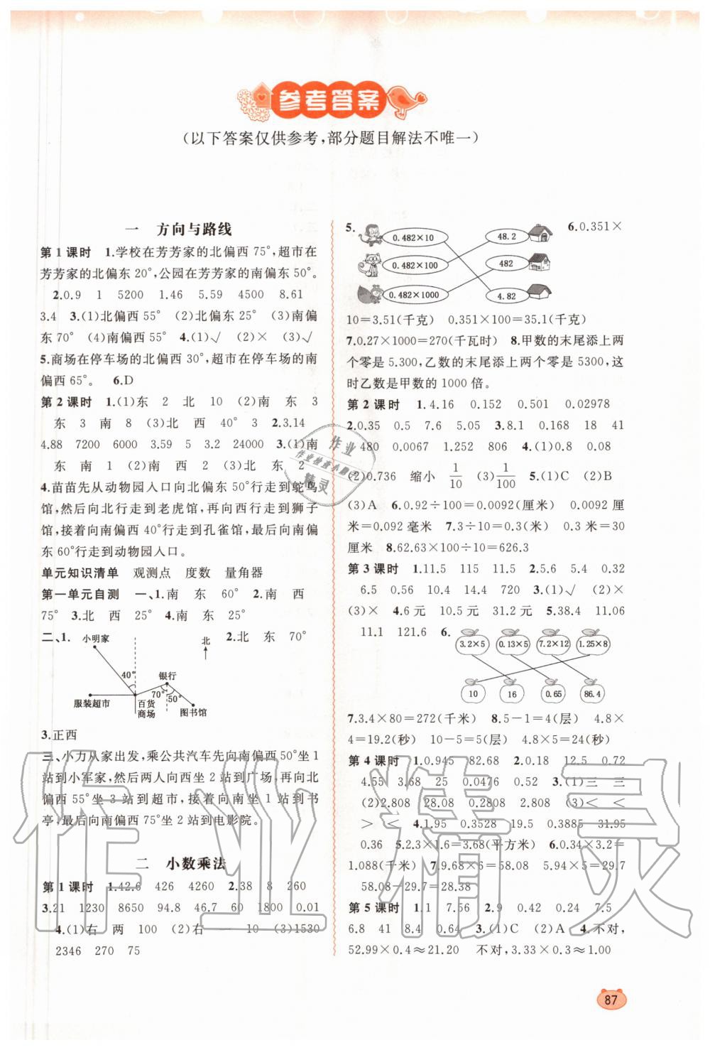 2020年新課程學(xué)習(xí)與測評同步學(xué)習(xí)五年級數(shù)學(xué)上冊河北教育版 第1頁