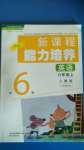 2020年新課程能力培養(yǎng)六年級英語上冊人教版三起