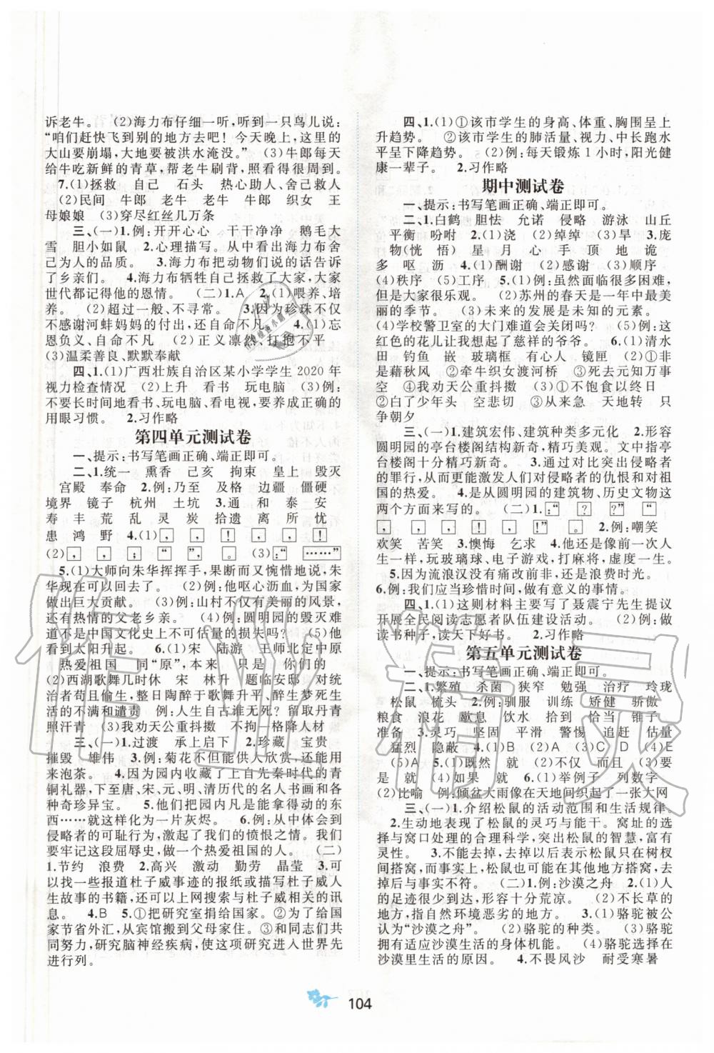 2020年新課程學(xué)習(xí)與測(cè)評(píng)單元雙測(cè)五年級(jí)語(yǔ)文上冊(cè)人教版A版 第2頁(yè)