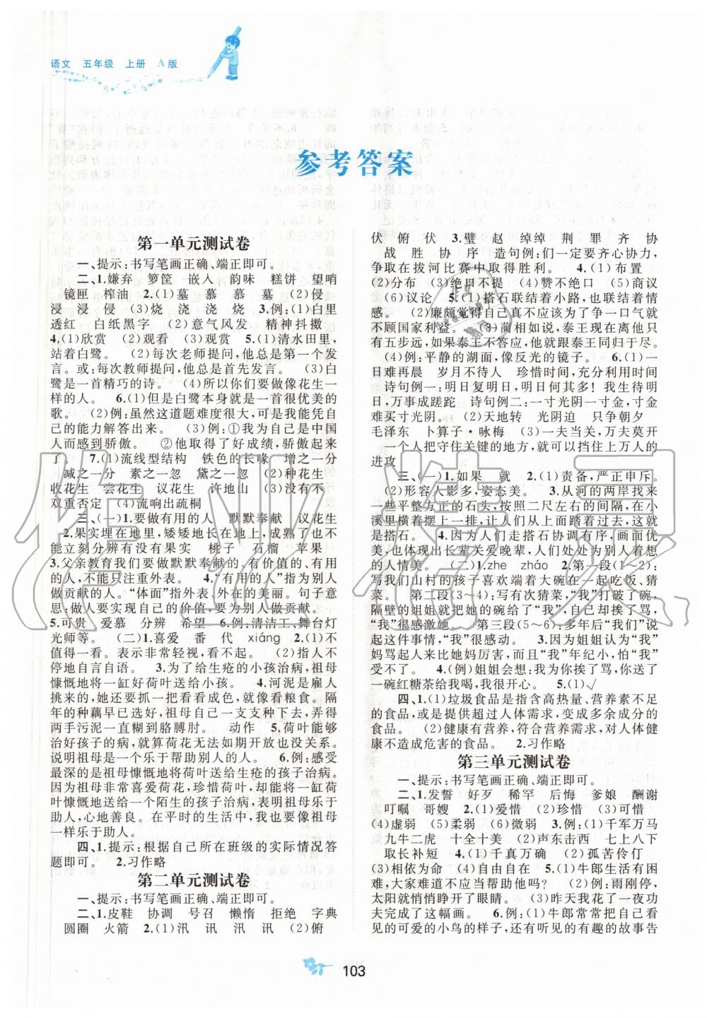 2020年新課程學(xué)習(xí)與測評(píng)單元雙測五年級(jí)語文上冊(cè)人教版A版 第1頁