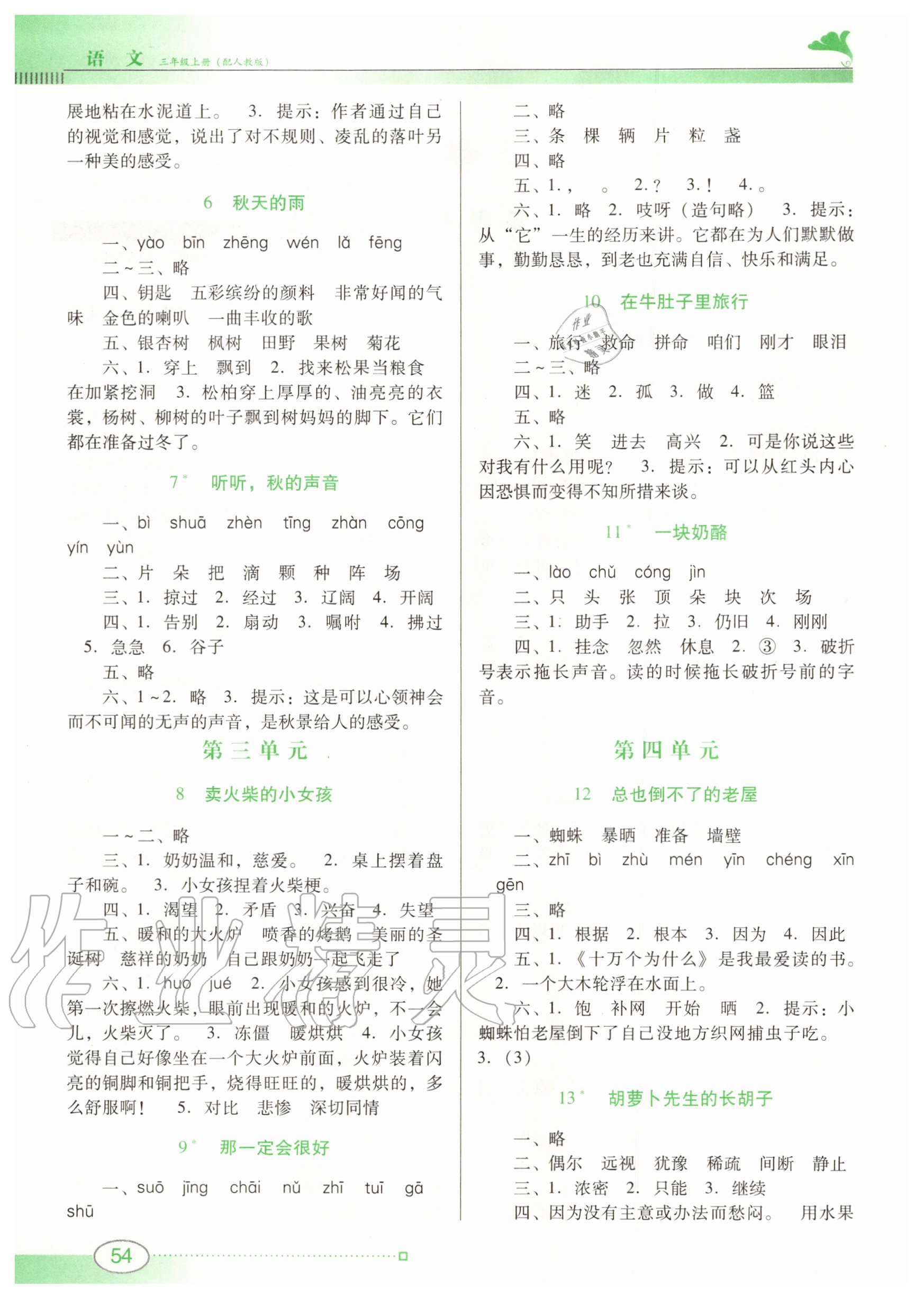 2020年南方新课堂金牌学案三年级语文上册人教版 第2页