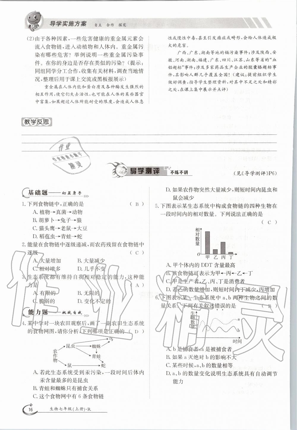 2020年三段六步導(dǎo)學(xué)測評七年級生物上冊人教版 參考答案第16頁