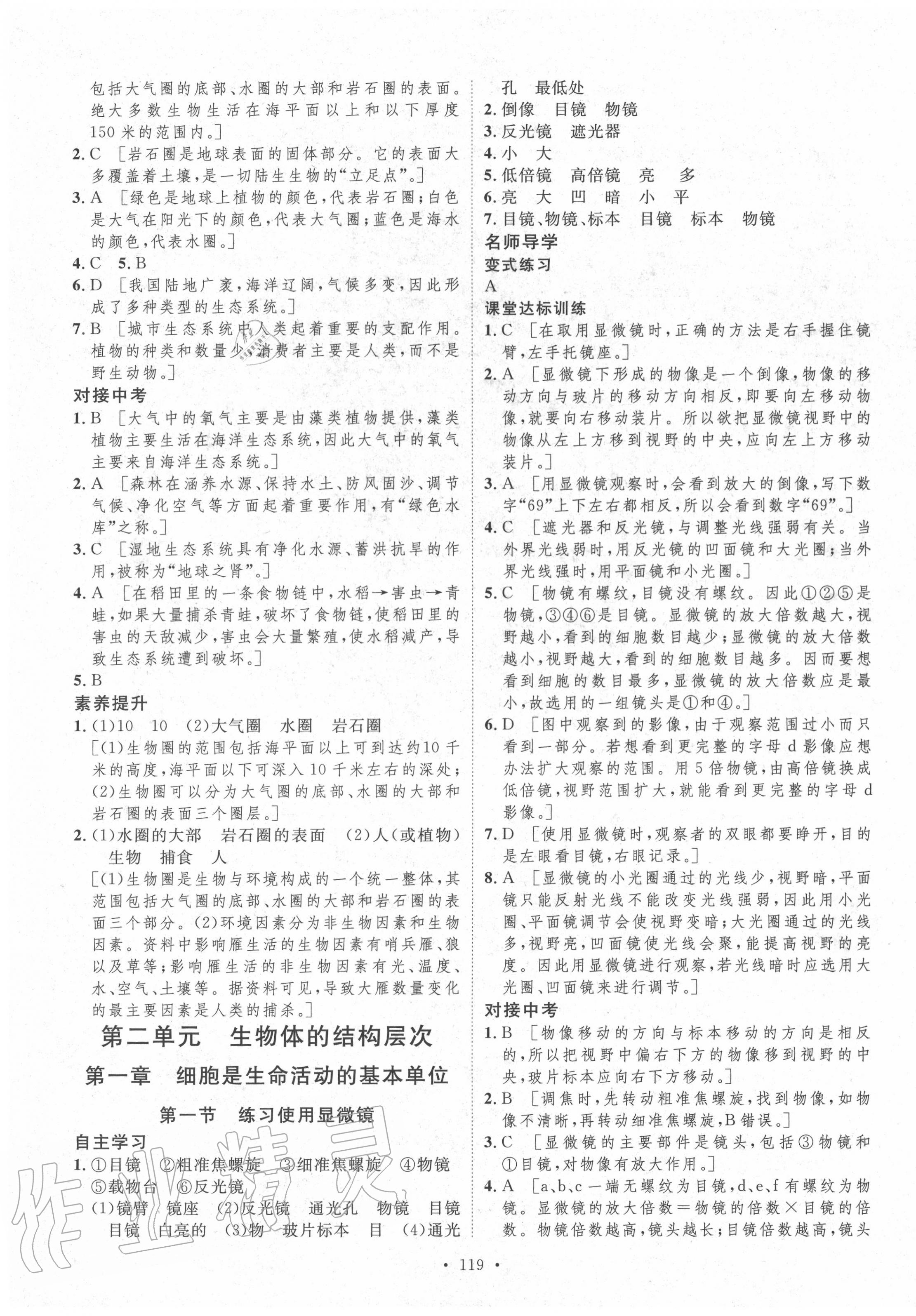 2020年實(shí)驗(yàn)教材新學(xué)案七年級(jí)生物上冊(cè)人教版 第7頁(yè)