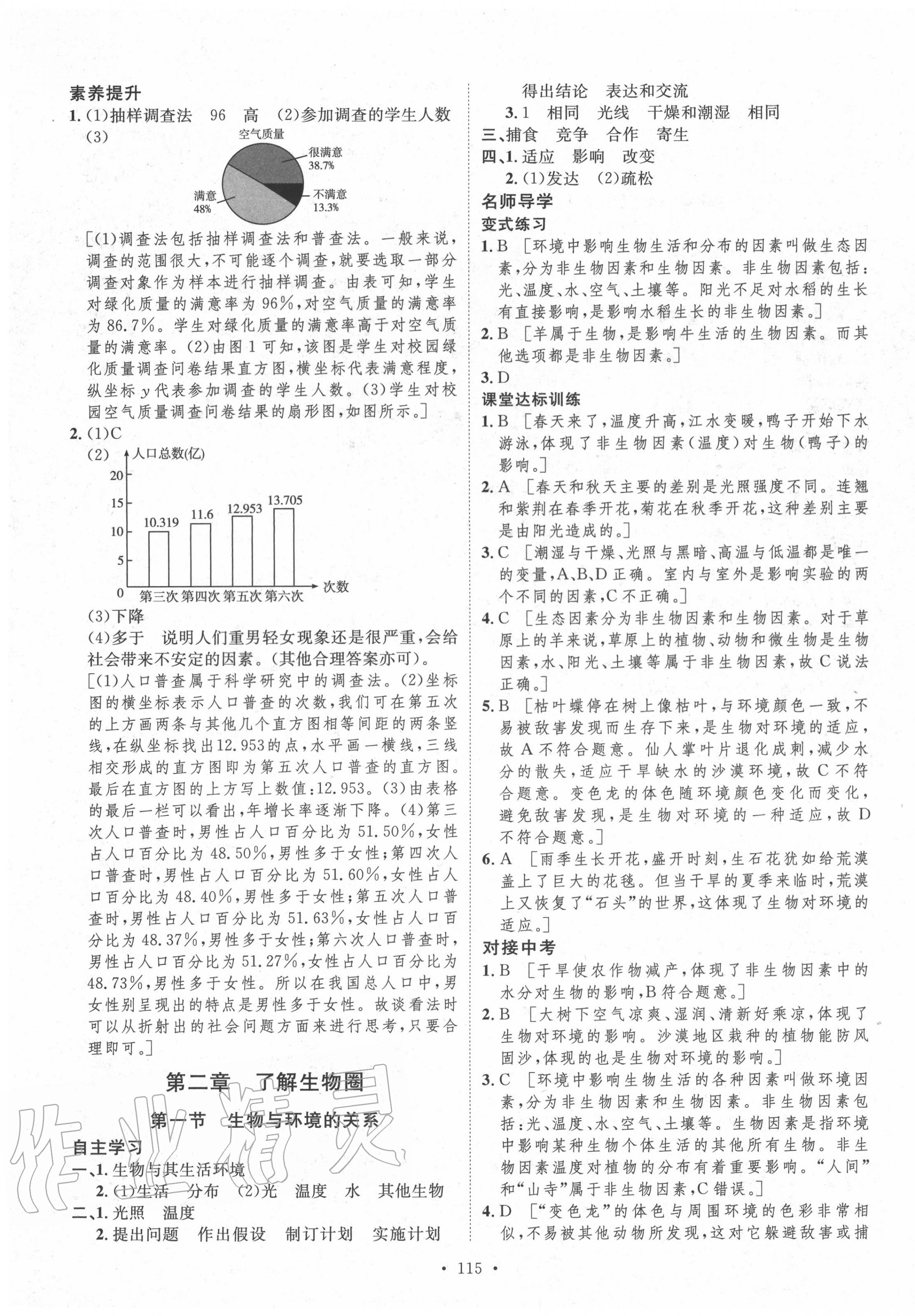 2020年實(shí)驗(yàn)教材新學(xué)案七年級(jí)生物上冊人教版 第3頁