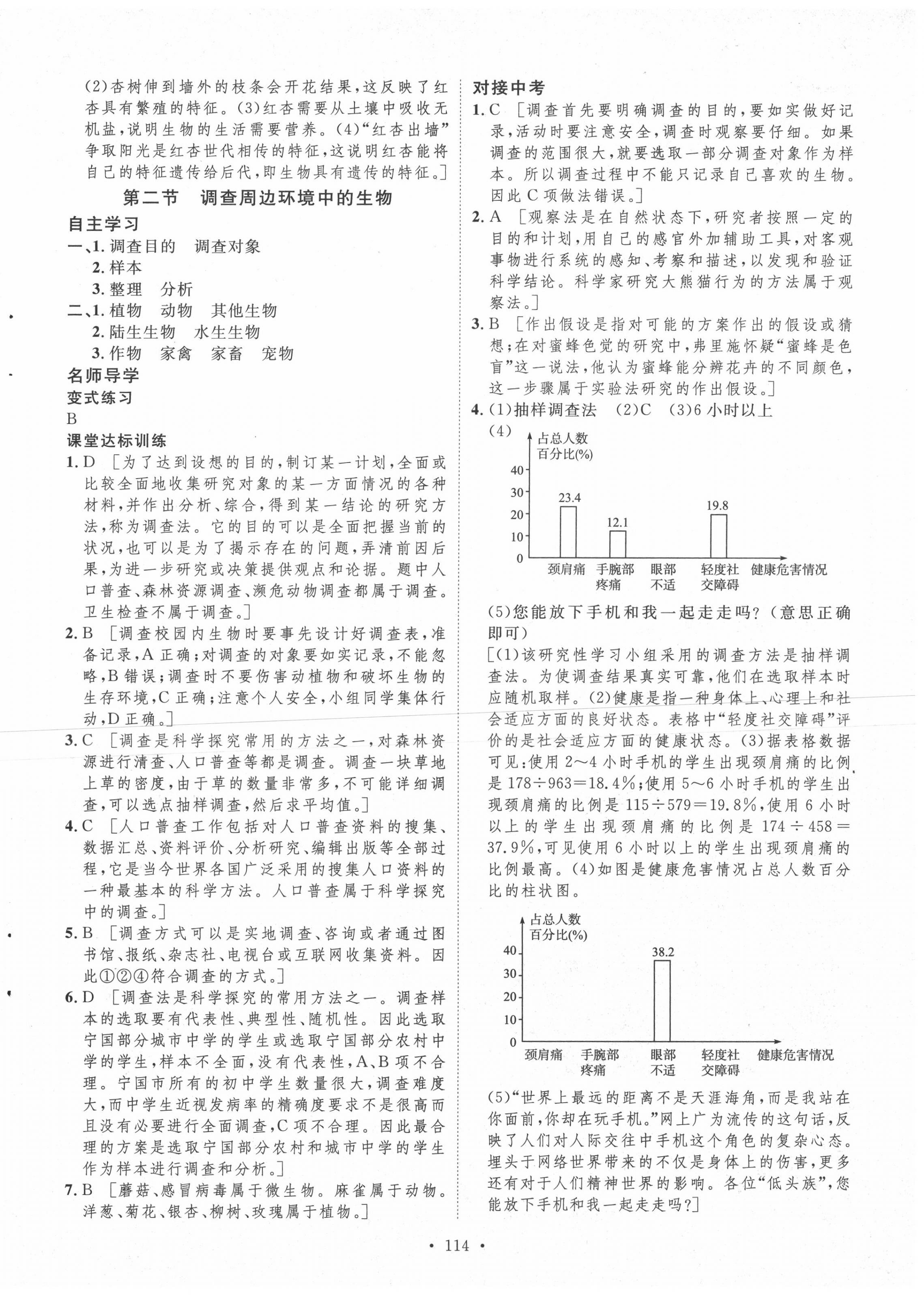 2020年實(shí)驗(yàn)教材新學(xué)案七年級生物上冊人教版 第2頁