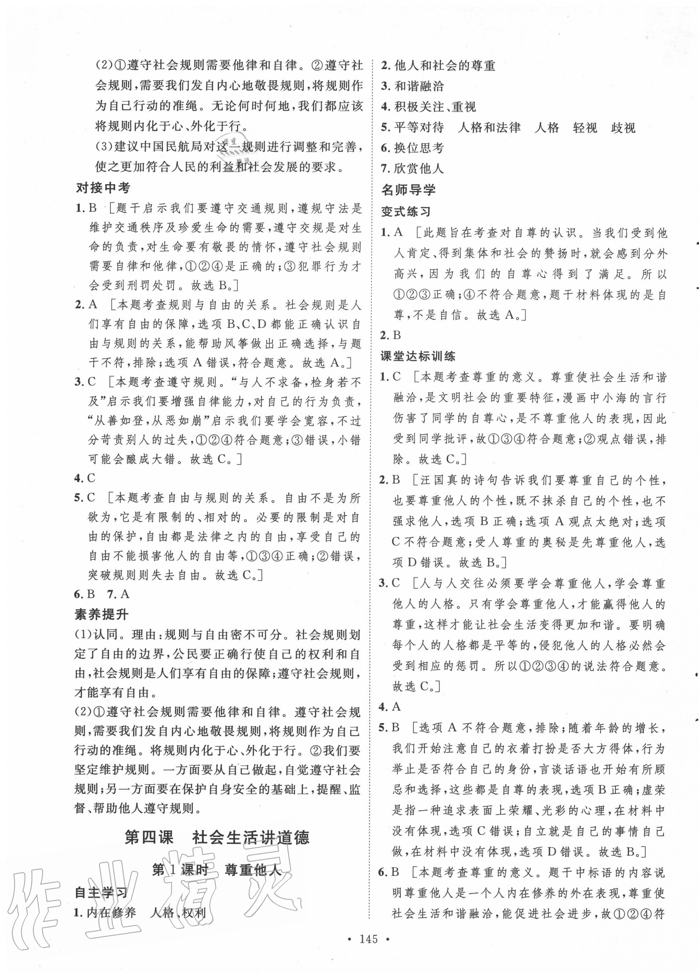 2020年實(shí)驗(yàn)教材新學(xué)案八年級(jí)道德與法治上冊(cè)人教版 參考答案第9頁(yè)