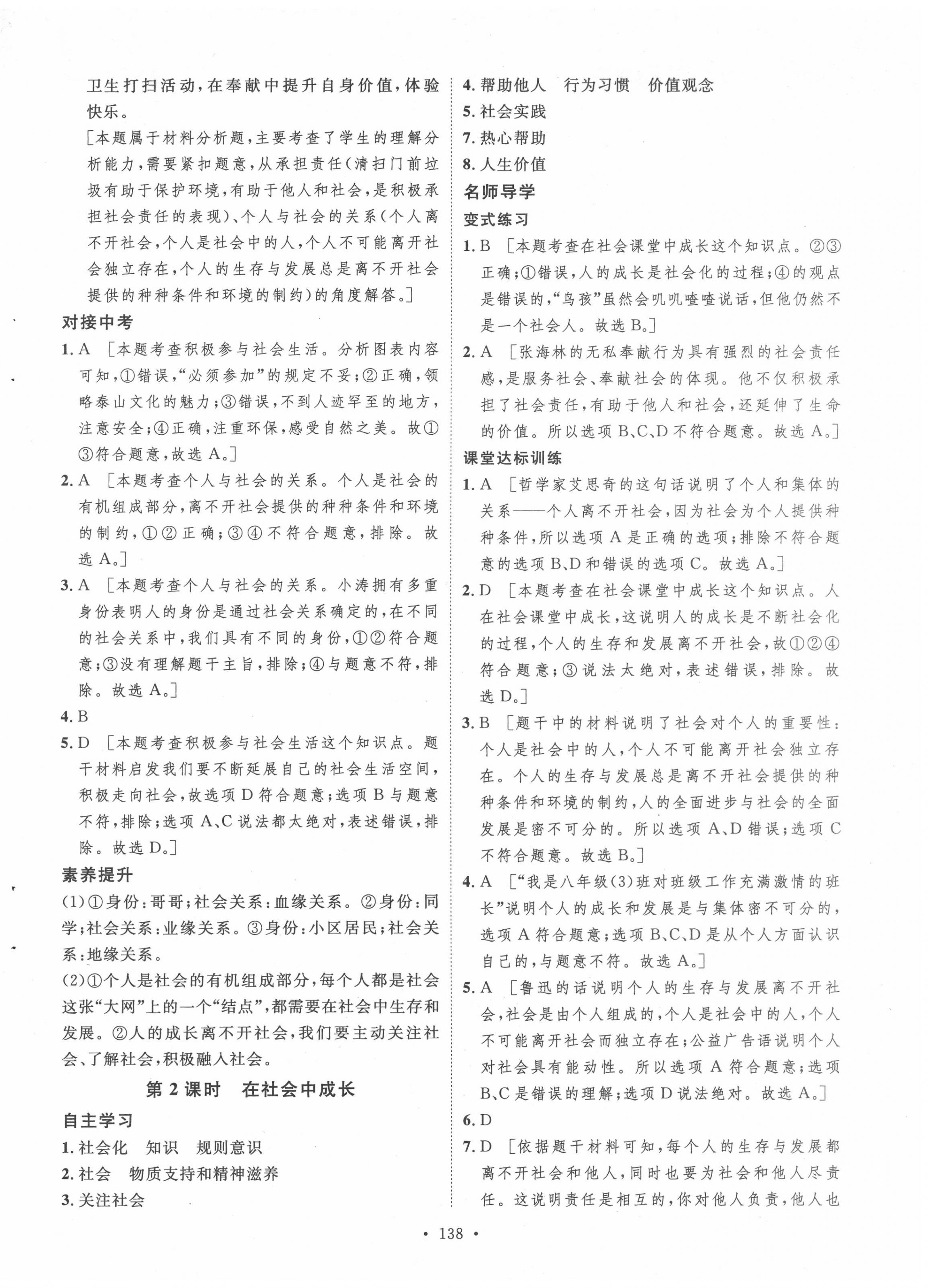 2020年實(shí)驗(yàn)教材新學(xué)案八年級(jí)道德與法治上冊(cè)人教版 參考答案第2頁