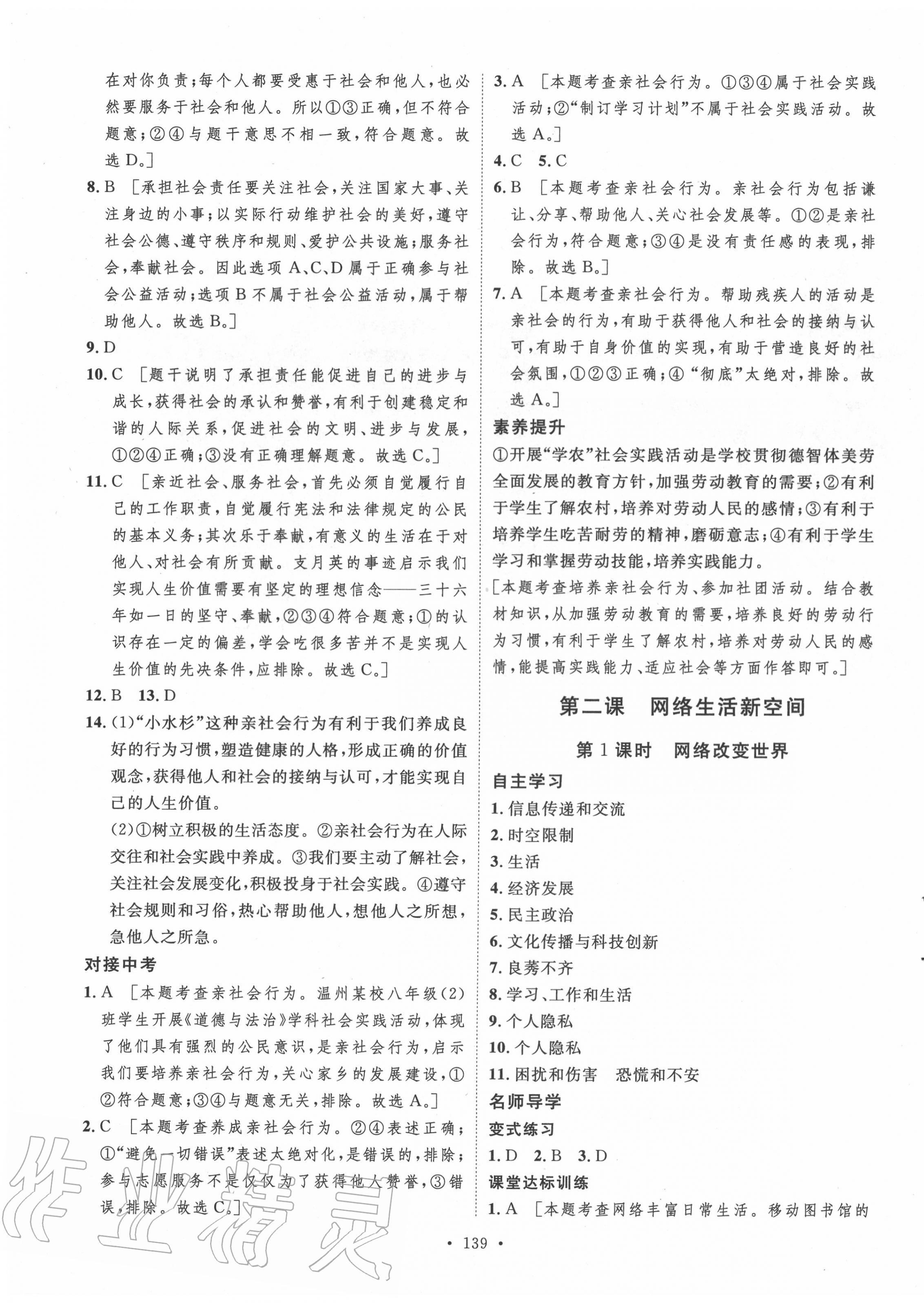 2020年實驗教材新學案八年級道德與法治上冊人教版 參考答案第3頁