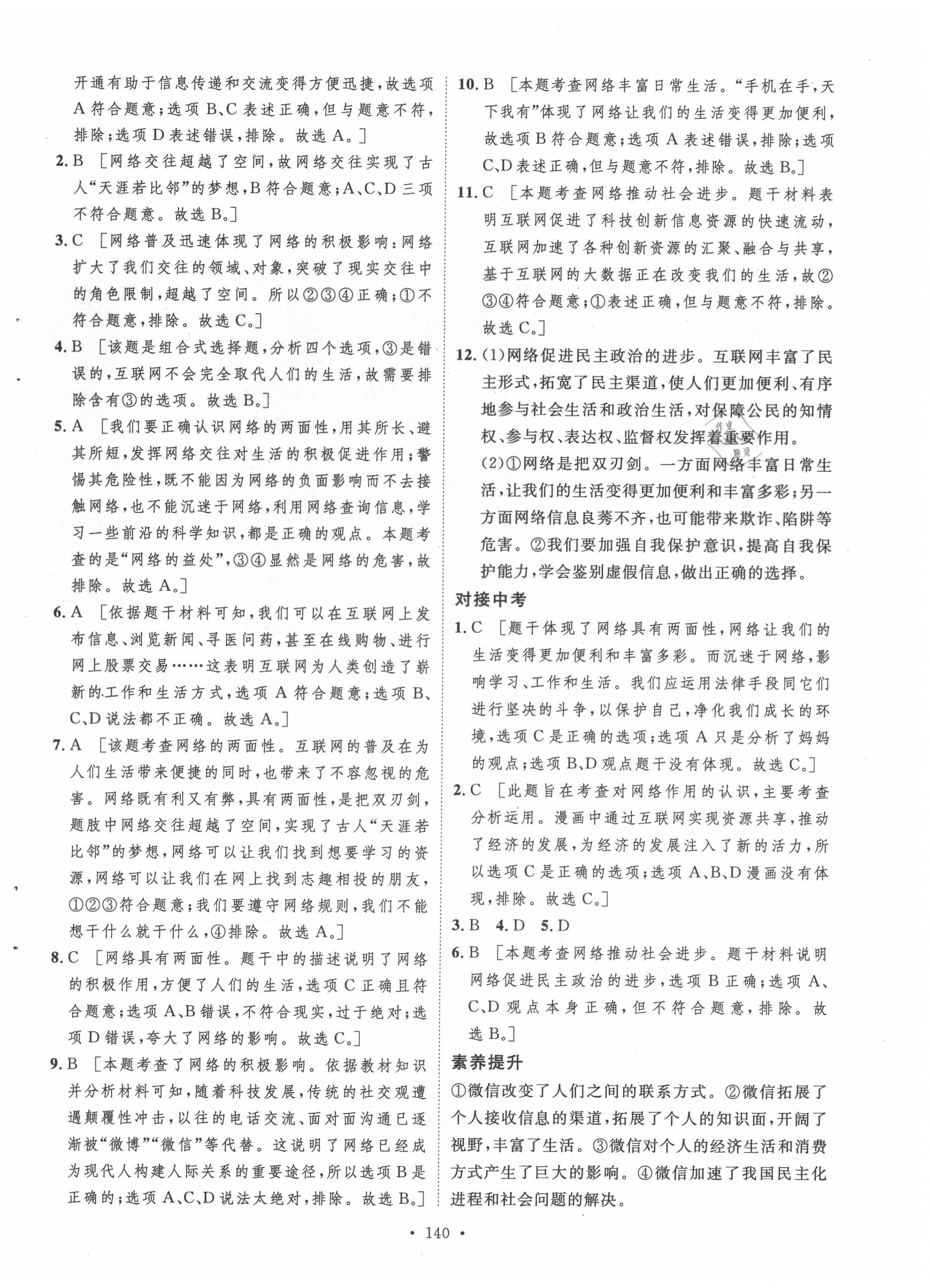 2020年實(shí)驗(yàn)教材新學(xué)案八年級(jí)道德與法治上冊(cè)人教版 參考答案第4頁