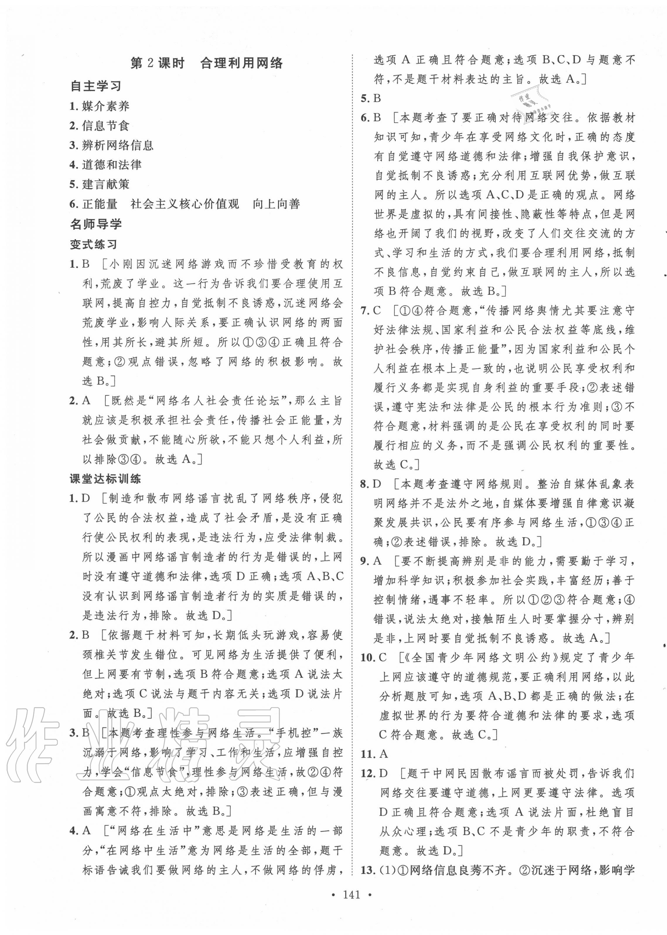 2020年實(shí)驗(yàn)教材新學(xué)案八年級(jí)道德與法治上冊(cè)人教版 參考答案第5頁(yè)