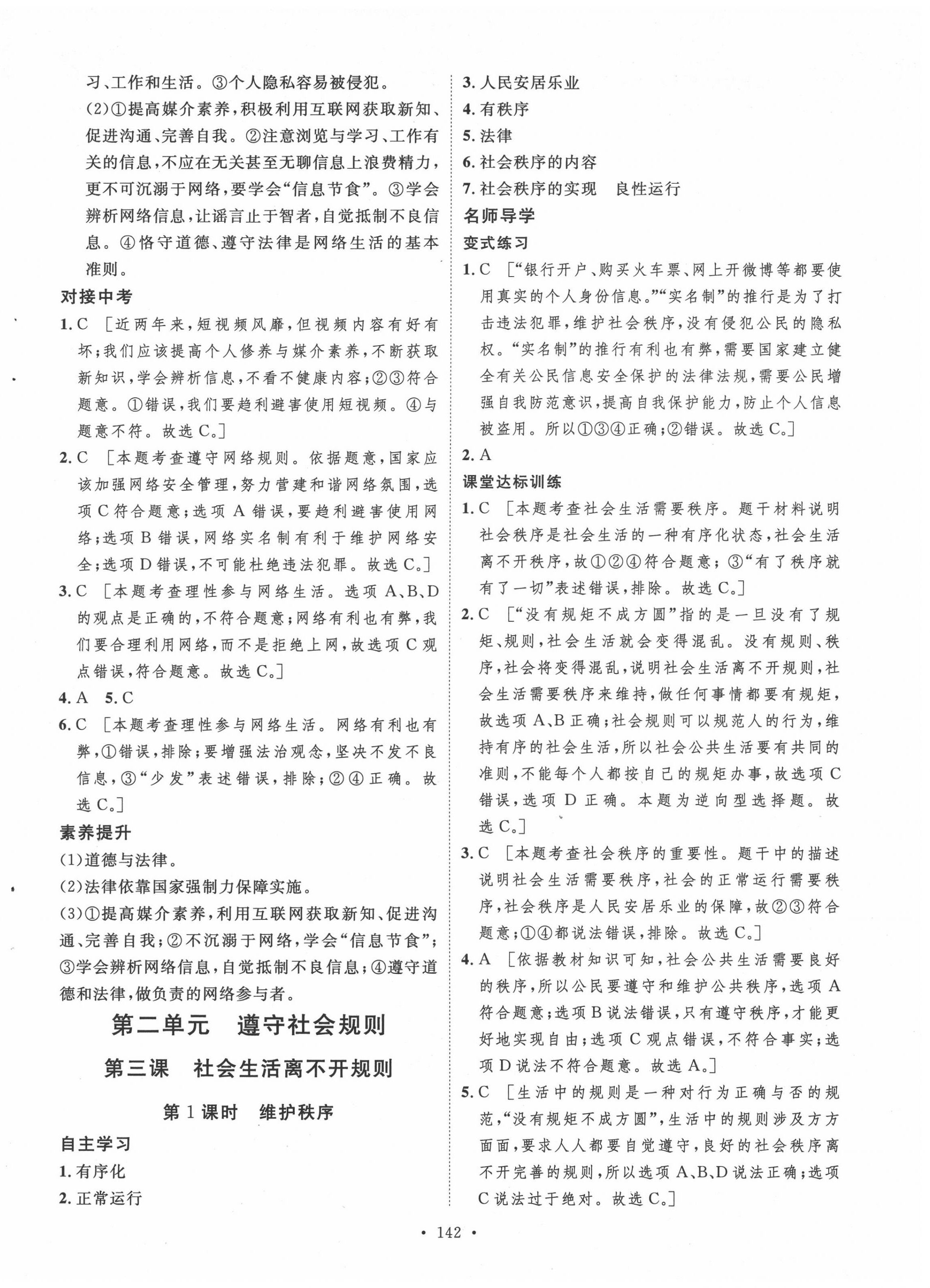 2020年實驗教材新學(xué)案八年級道德與法治上冊人教版 參考答案第6頁