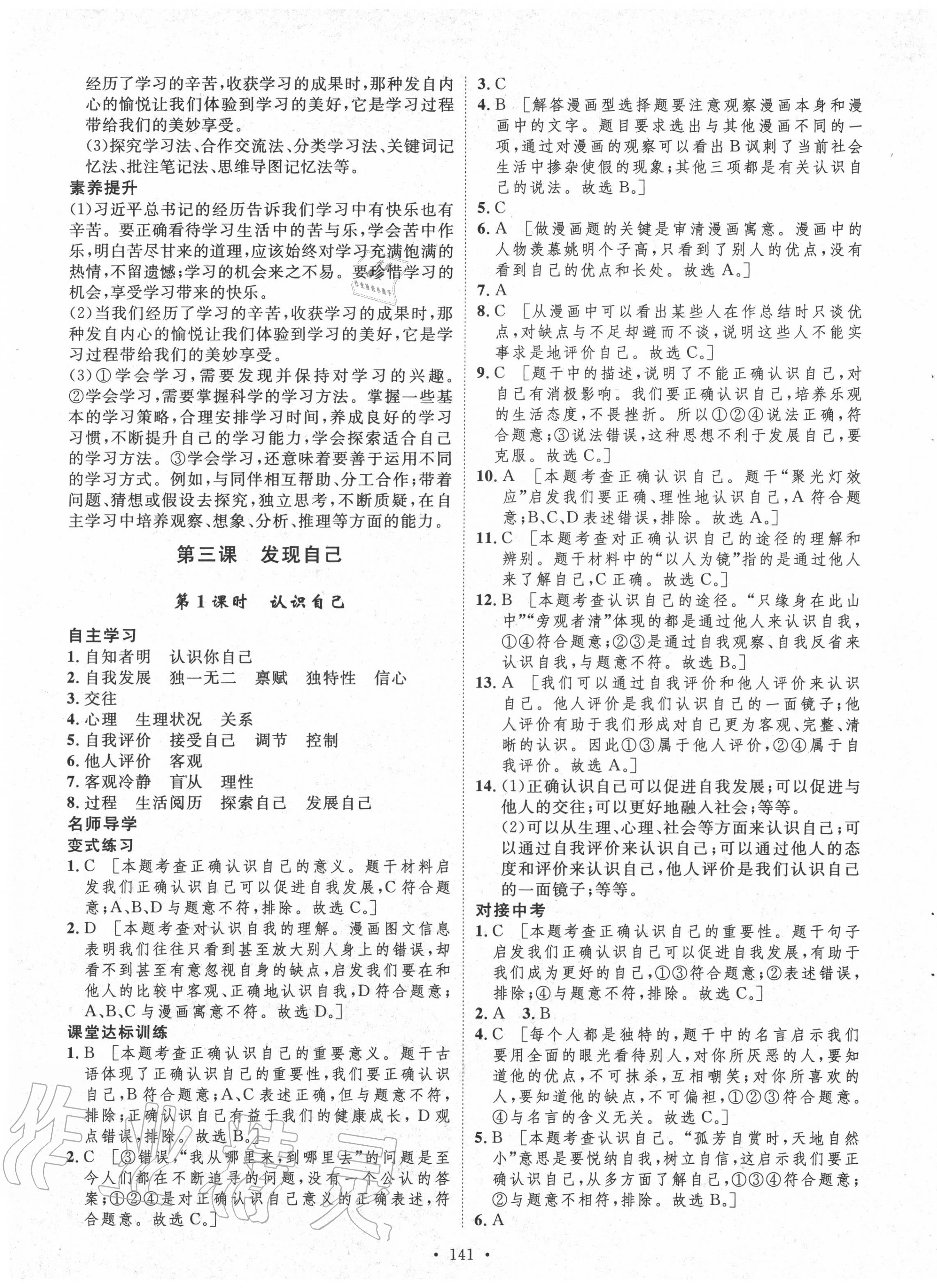 2020年實驗教材新學案七年級道德與法治上冊人教版 參考答案第5頁