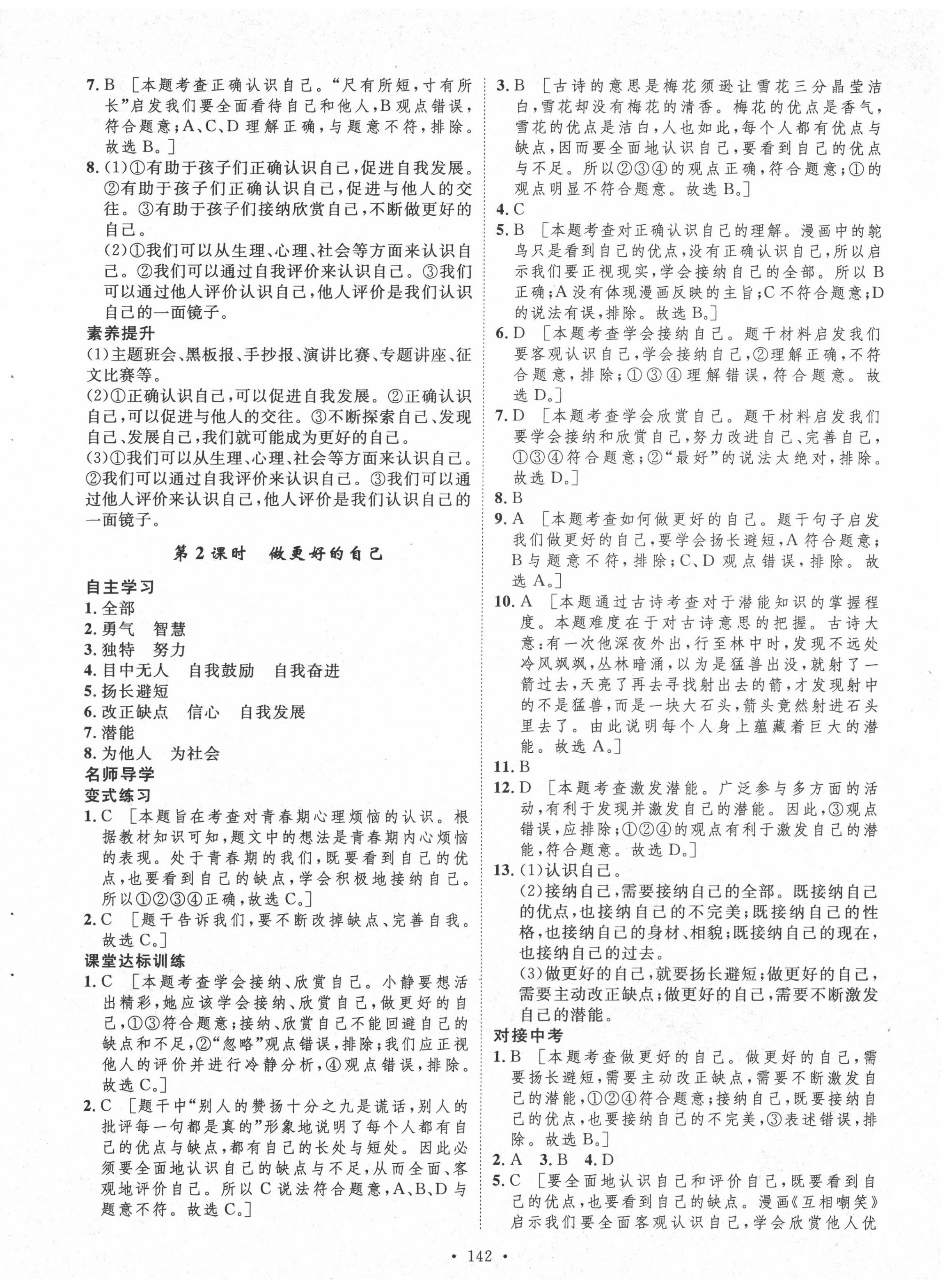 2020年實驗教材新學案七年級道德與法治上冊人教版 參考答案第6頁