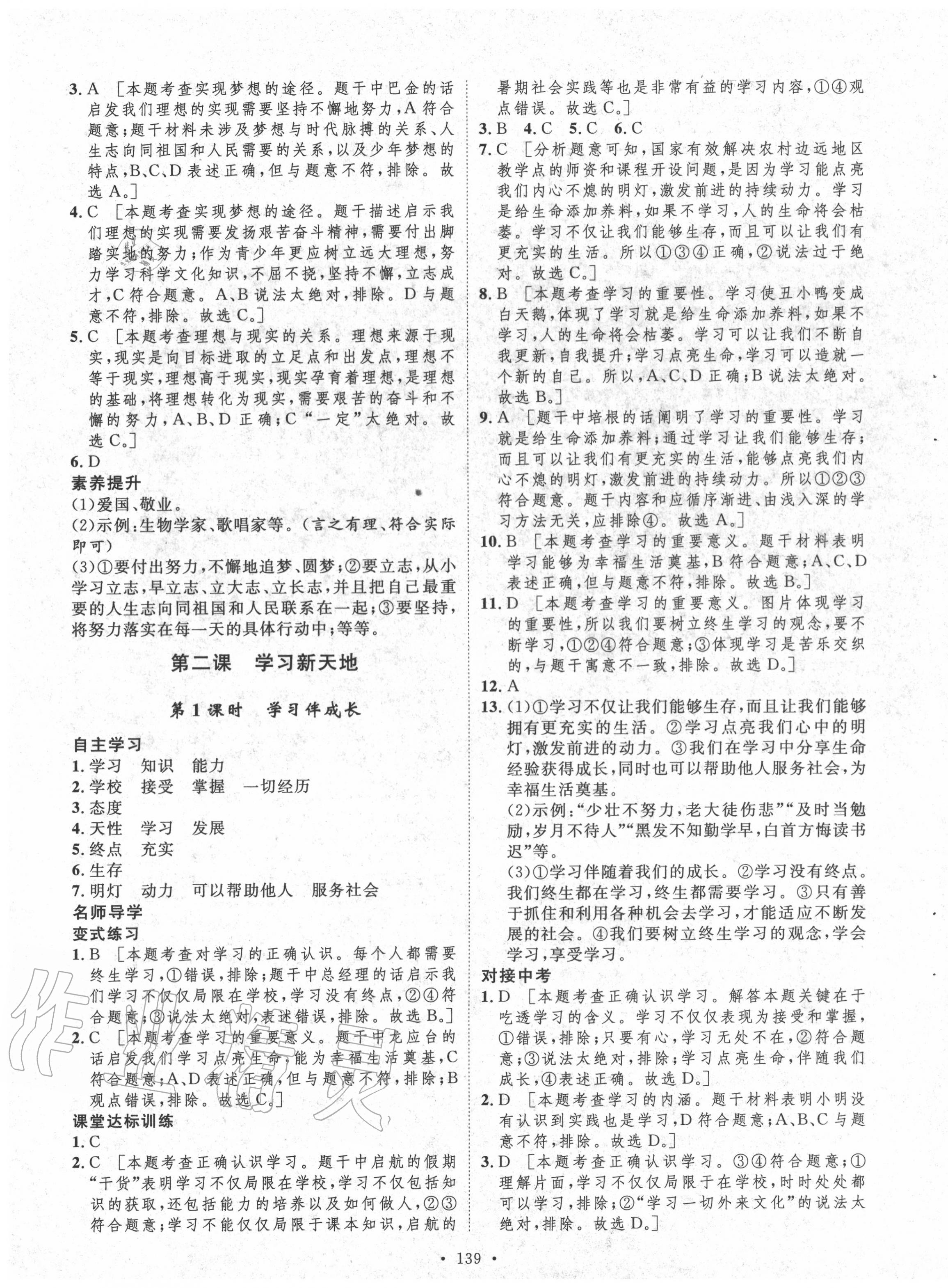 2020年實驗教材新學案七年級道德與法治上冊人教版 參考答案第3頁