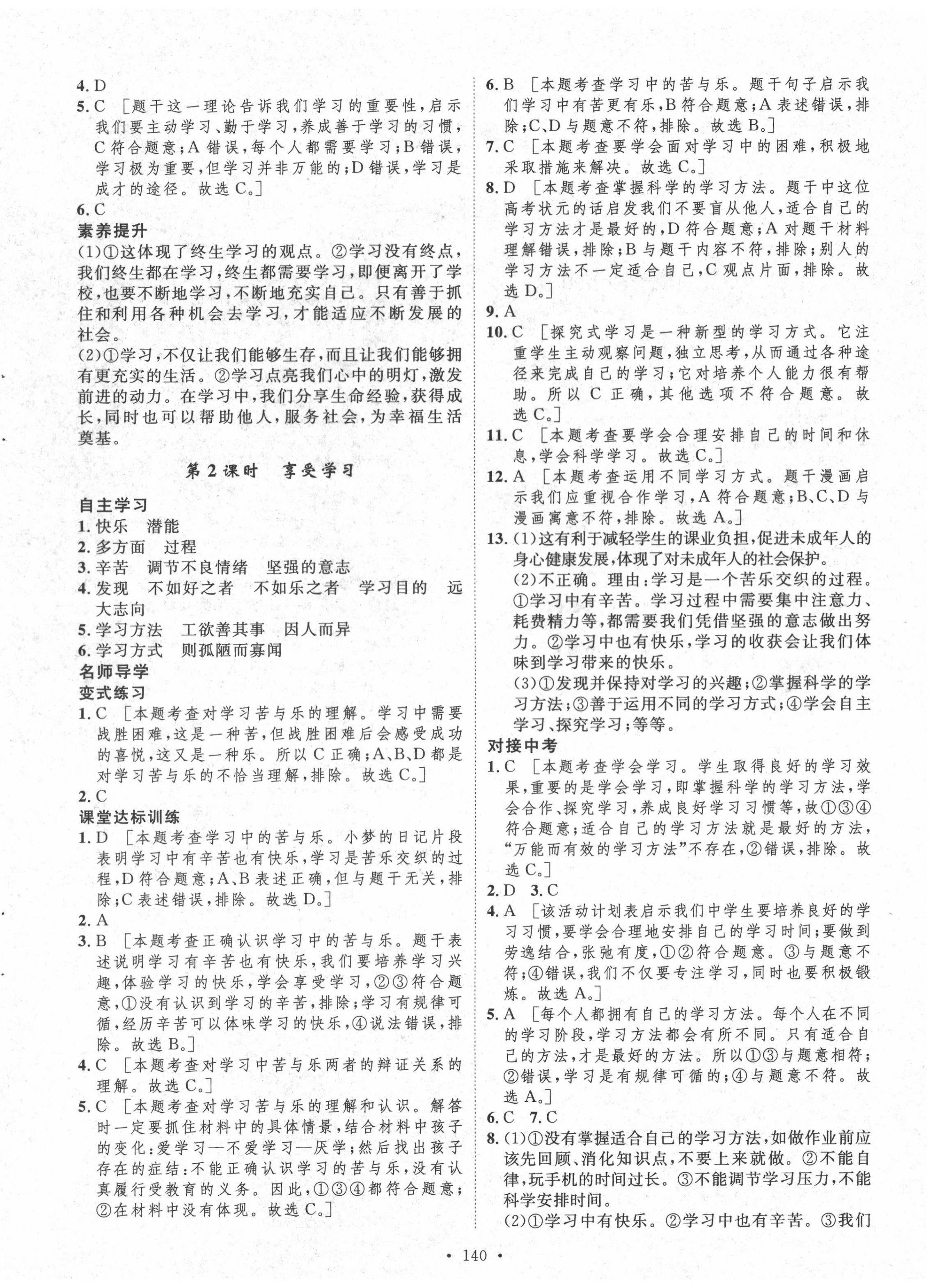 2020年實(shí)驗(yàn)教材新學(xué)案七年級(jí)道德與法治上冊(cè)人教版 參考答案第4頁(yè)