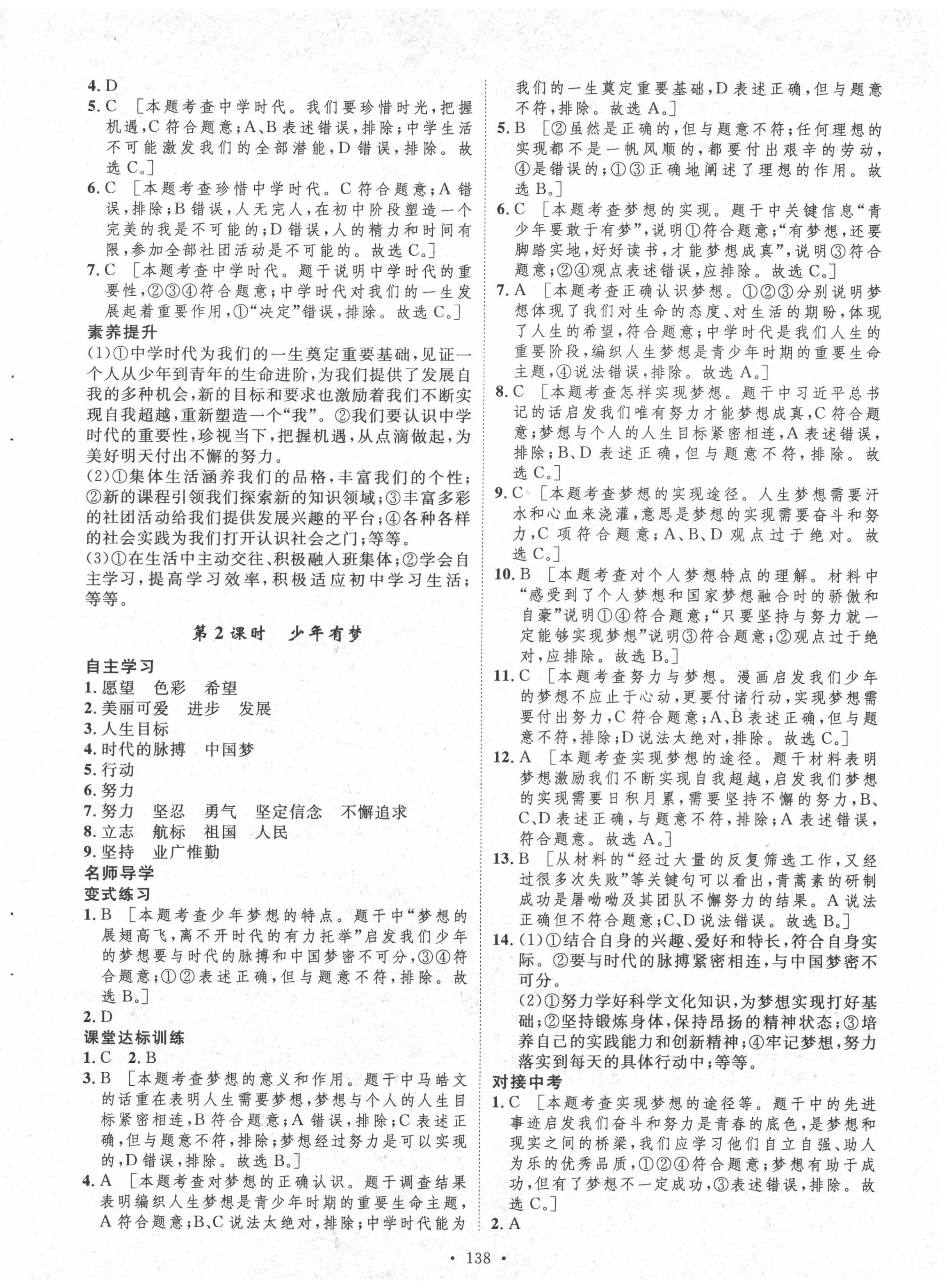 2020年實驗教材新學案七年級道德與法治上冊人教版 參考答案第2頁