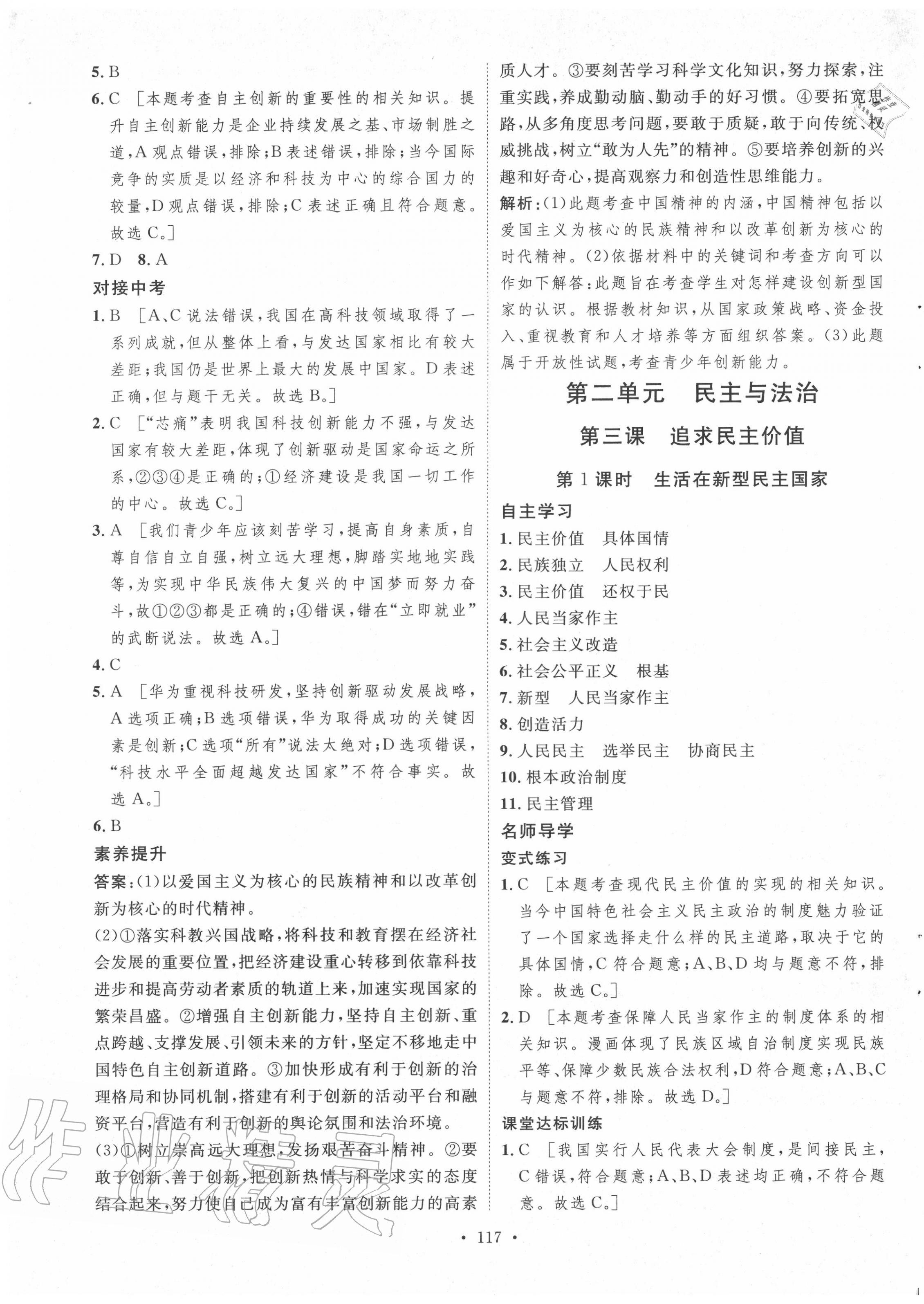 2020年實(shí)驗(yàn)教材新學(xué)案九年級(jí)道德與法治上冊(cè)人教版 參考答案第5頁(yè)