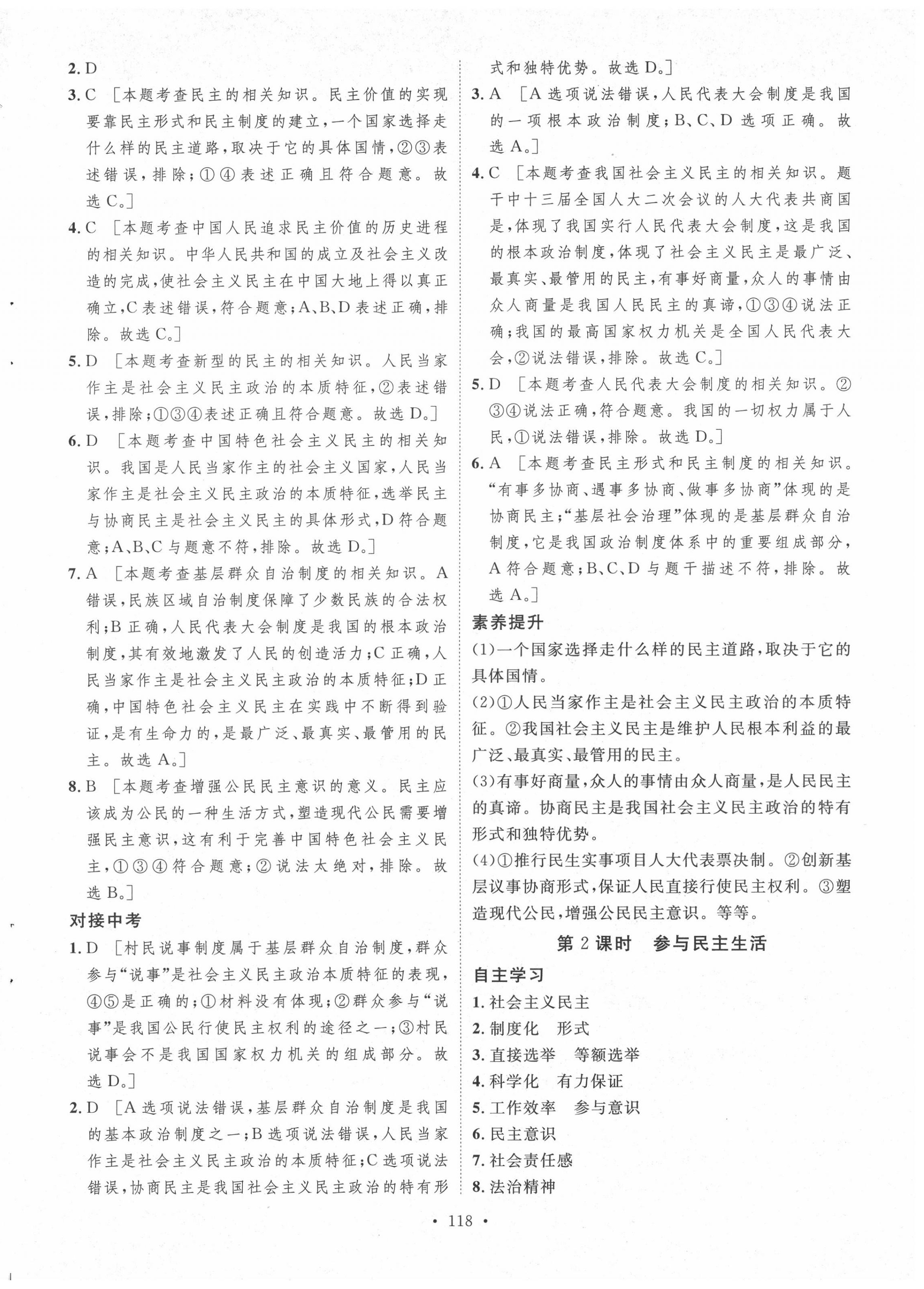 2020年實(shí)驗(yàn)教材新學(xué)案九年級(jí)道德與法治上冊(cè)人教版 參考答案第6頁(yè)