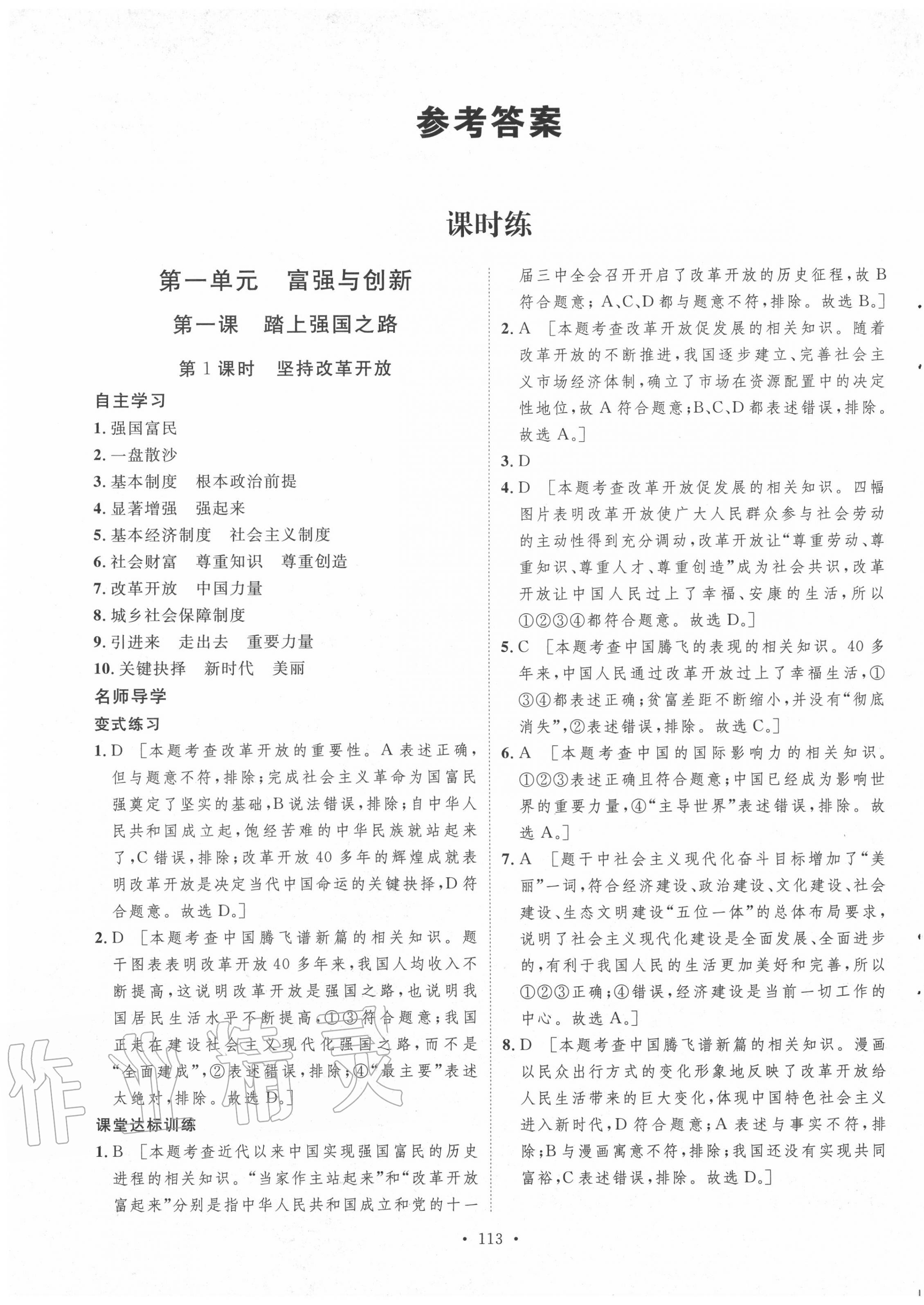 2020年实验教材新学案九年级道德与法治上册人教版 参考答案第1页