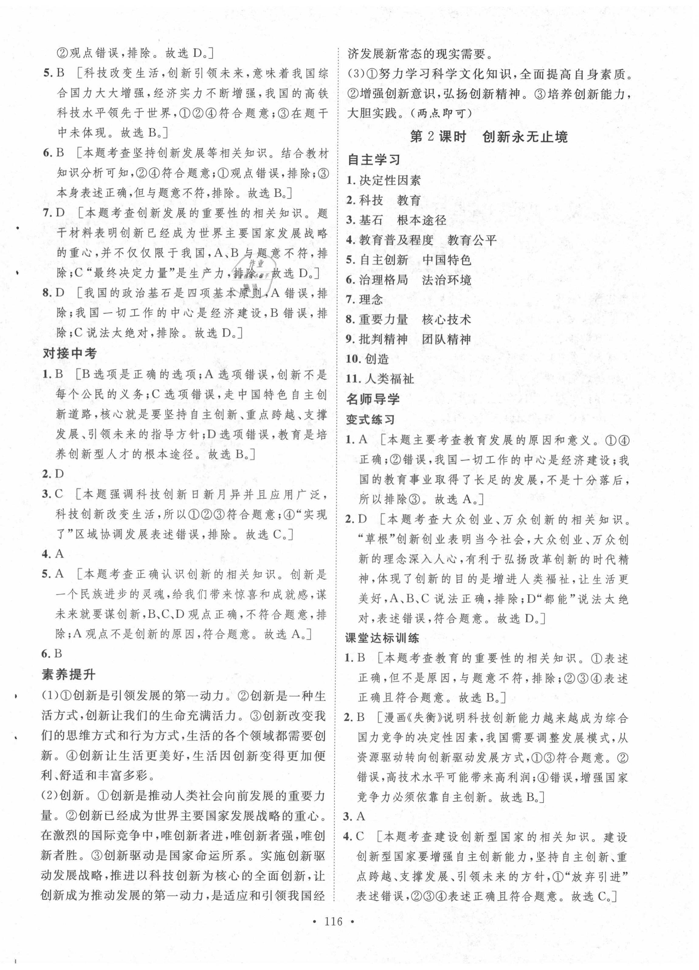 2020年实验教材新学案九年级道德与法治上册人教版 参考答案第4页