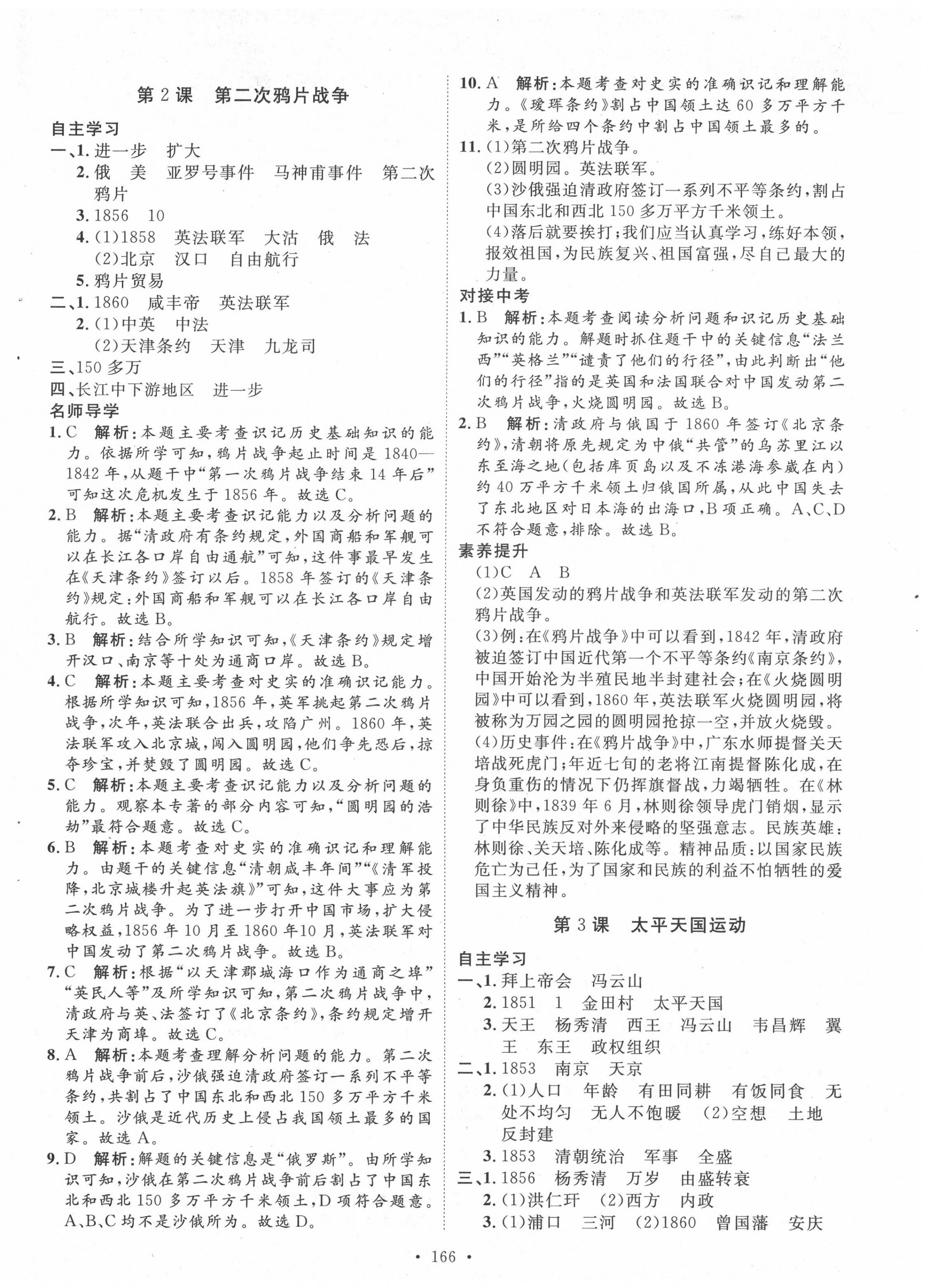 2020年實驗教材新學(xué)案八年級歷史上冊人教版 第2頁