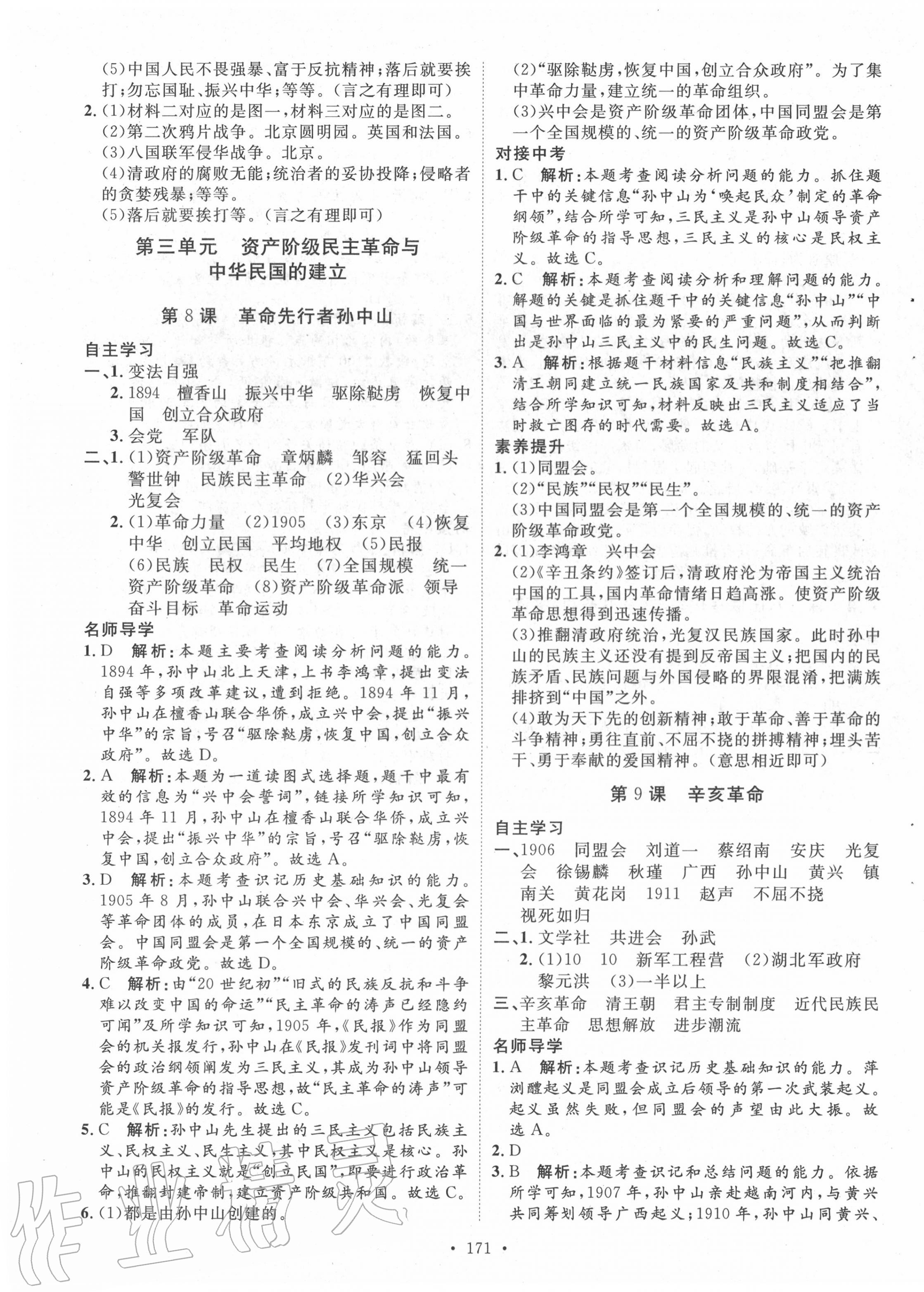 2020年實(shí)驗(yàn)教材新學(xué)案八年級(jí)歷史上冊(cè)人教版 第7頁(yè)