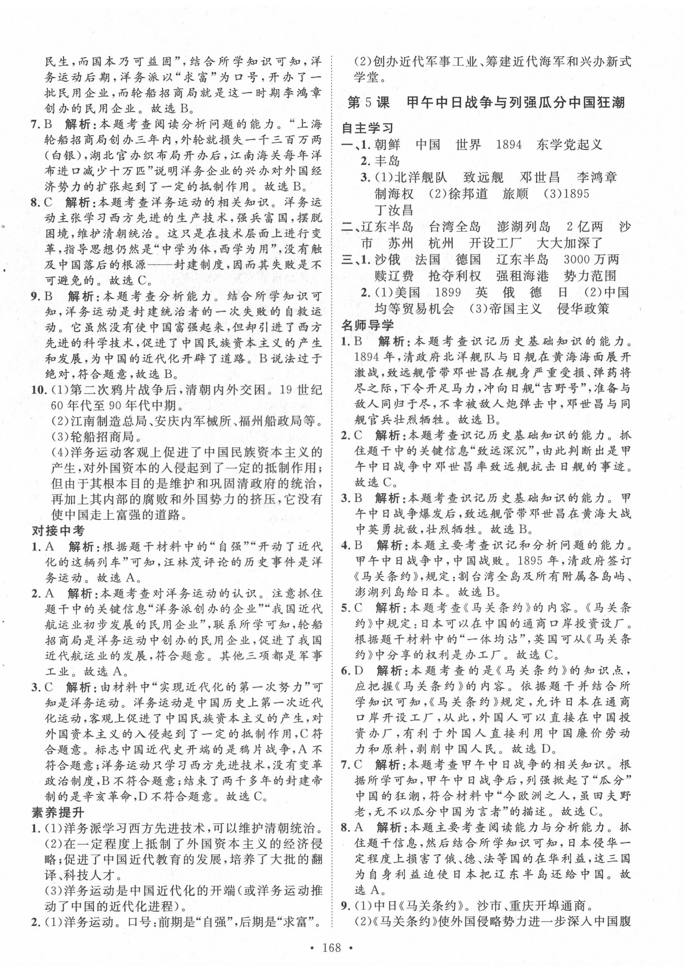 2020年實驗教材新學(xué)案八年級歷史上冊人教版 第4頁