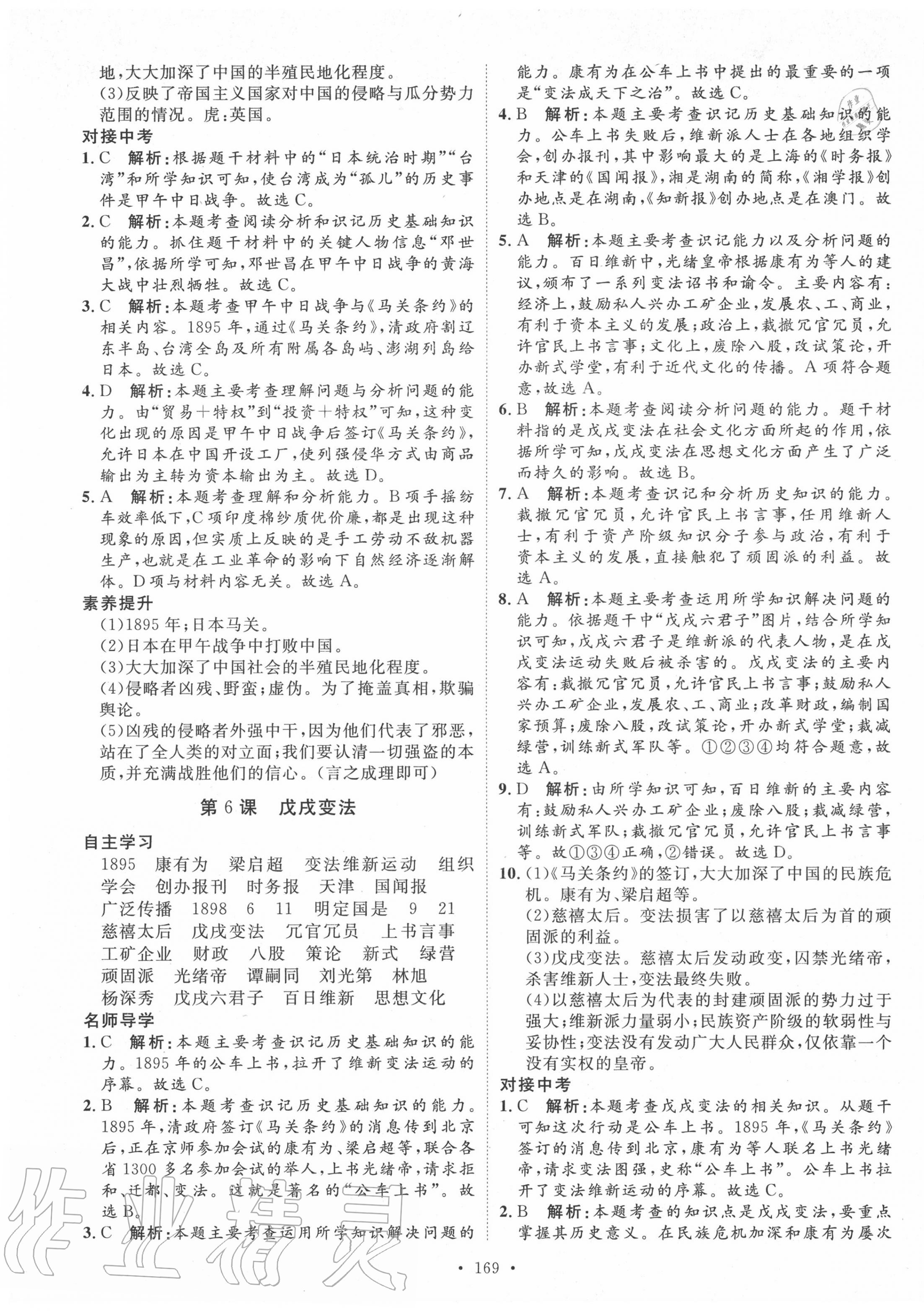 2020年實(shí)驗(yàn)教材新學(xué)案八年級(jí)歷史上冊(cè)人教版 第5頁