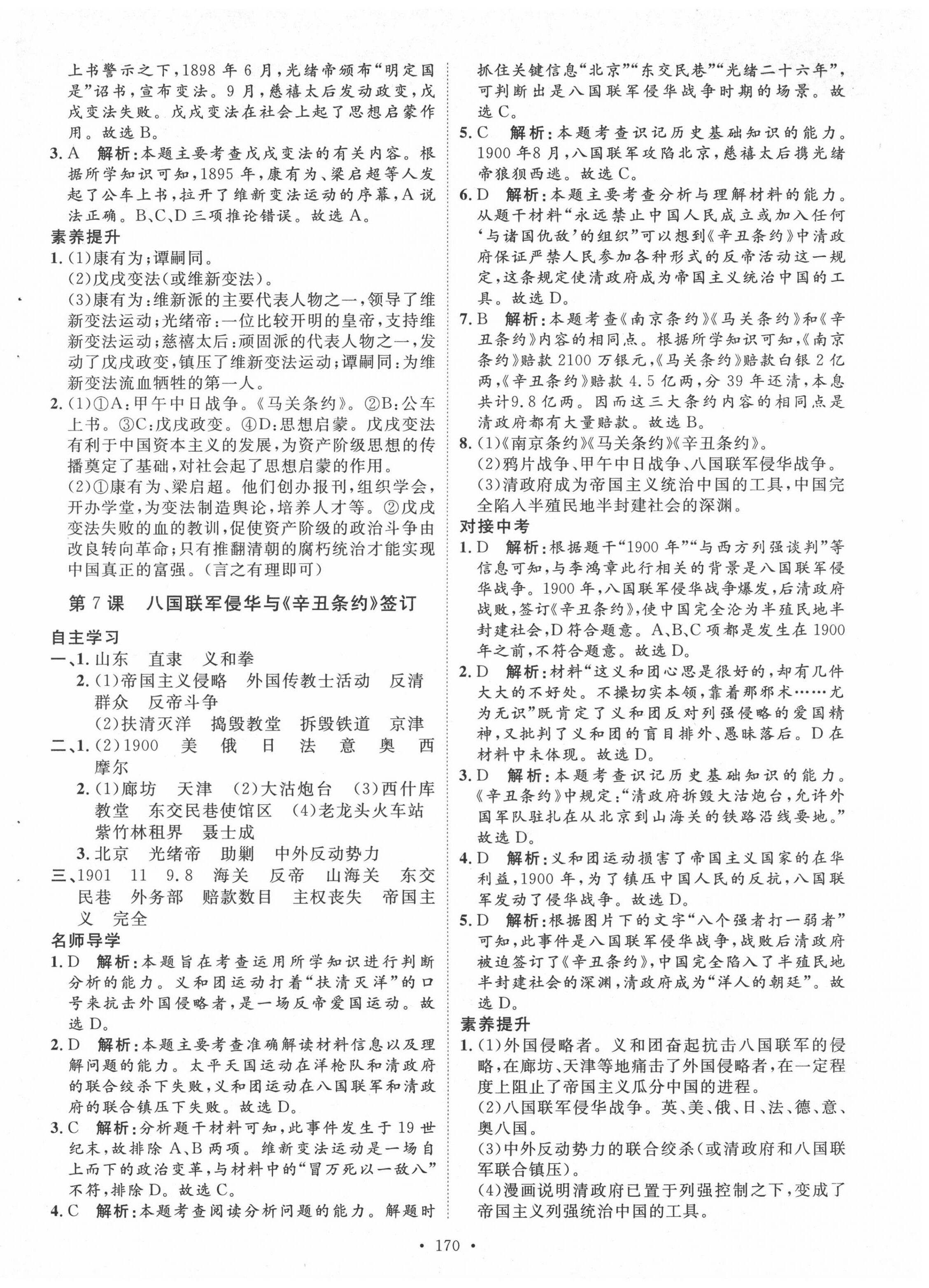 2020年實驗教材新學案八年級歷史上冊人教版 第6頁