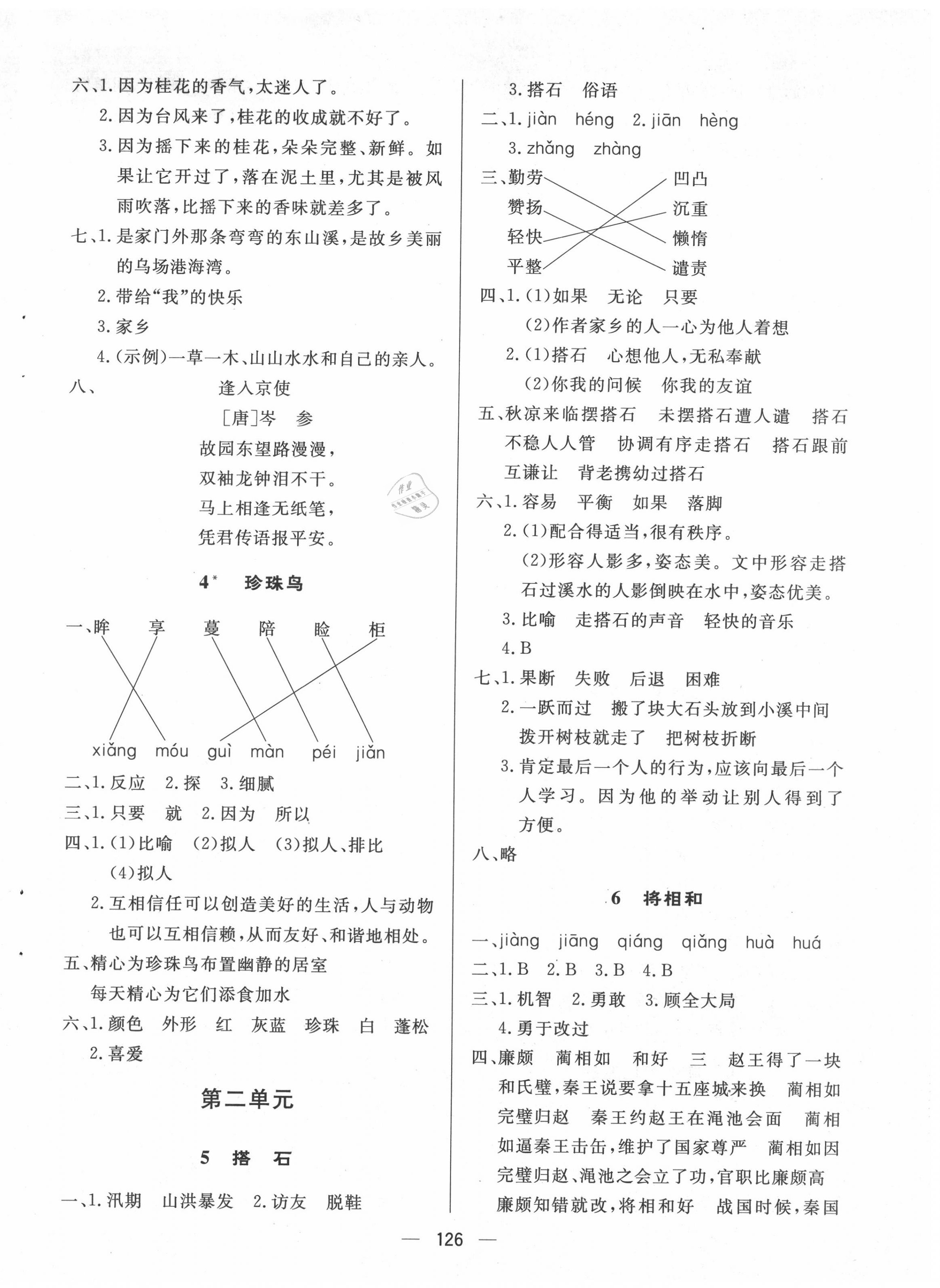 2020年實(shí)驗(yàn)教材新學(xué)案五年級(jí)語(yǔ)文上冊(cè)人教版 第2頁(yè)