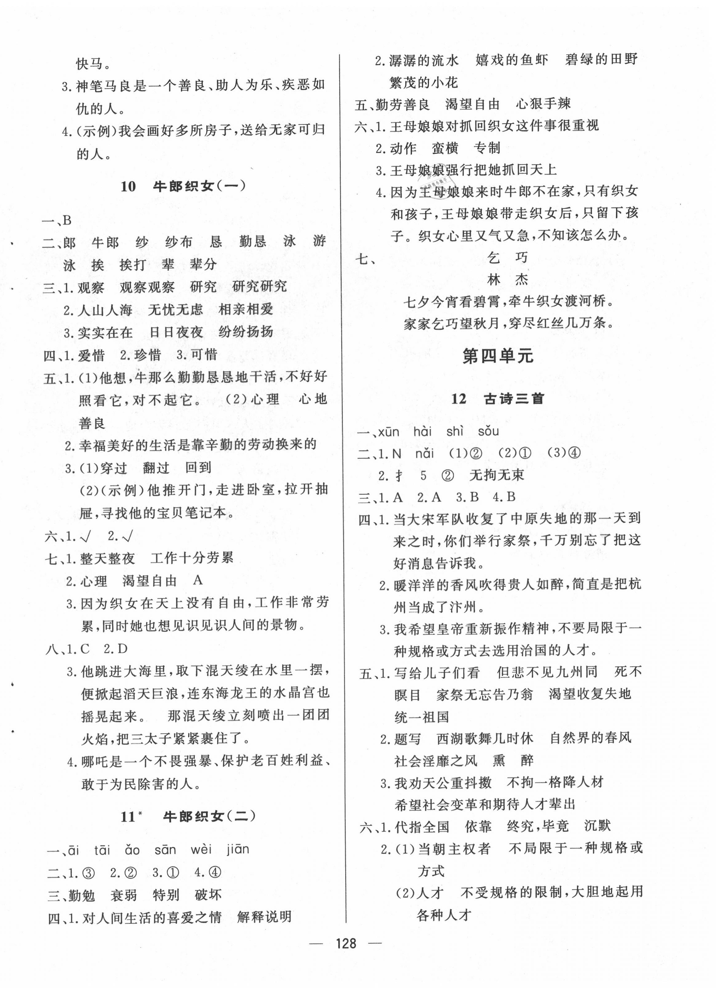 2020年實(shí)驗(yàn)教材新學(xué)案五年級(jí)語(yǔ)文上冊(cè)人教版 第4頁(yè)