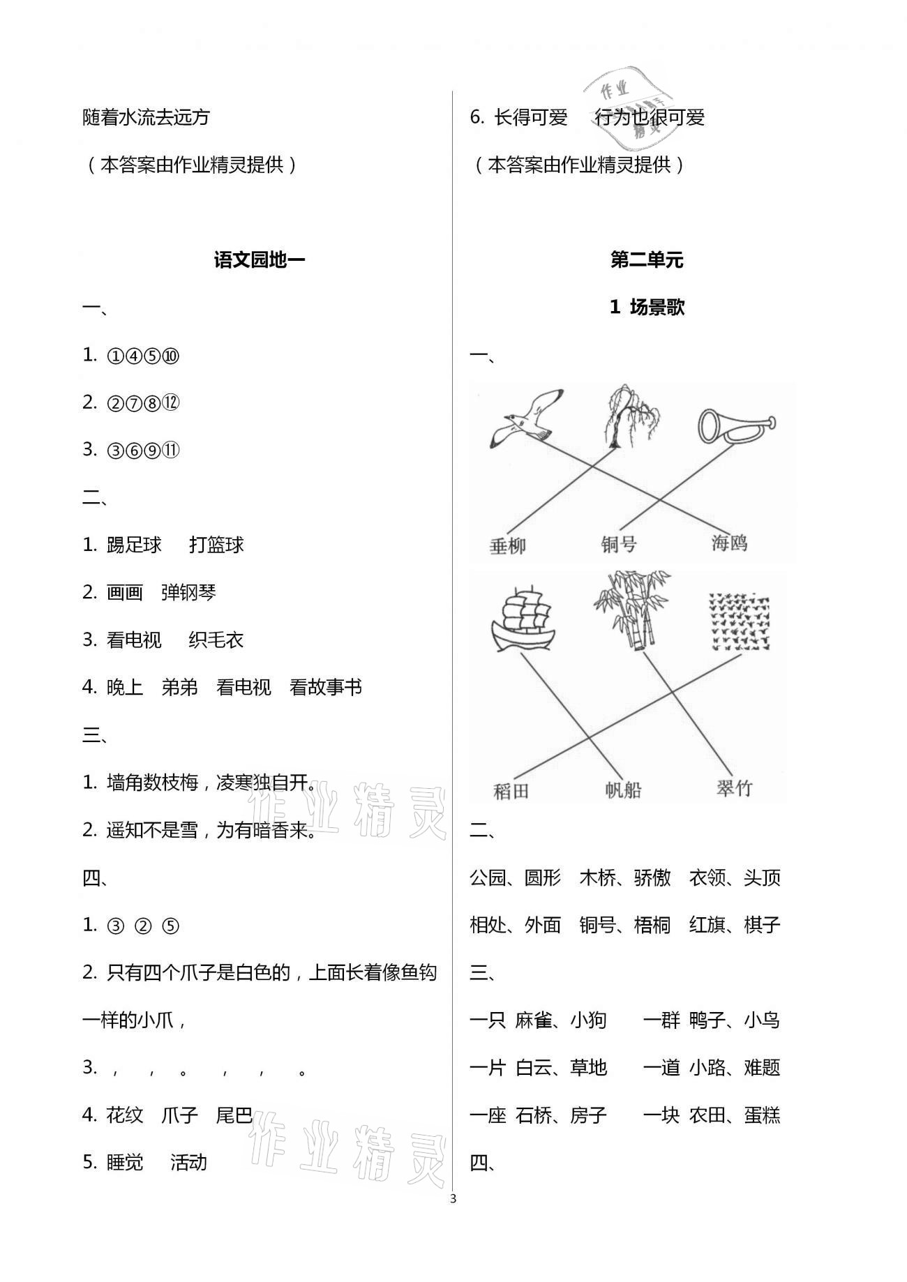 2020年新課程學(xué)習(xí)與評價二年級語文上冊人教版 第3頁