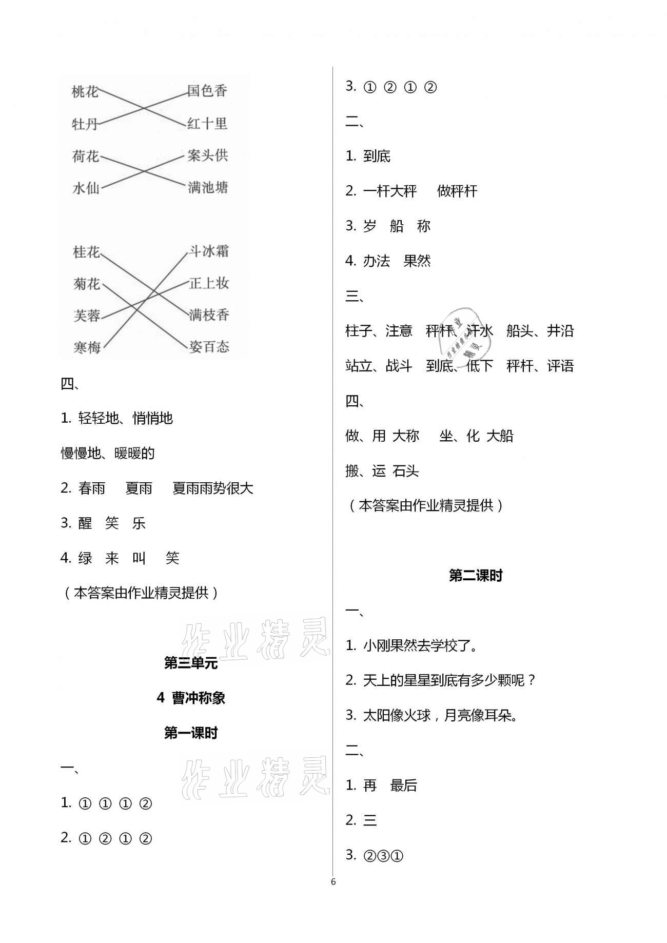 2020年新課程學習與評價二年級語文上冊人教版 第6頁