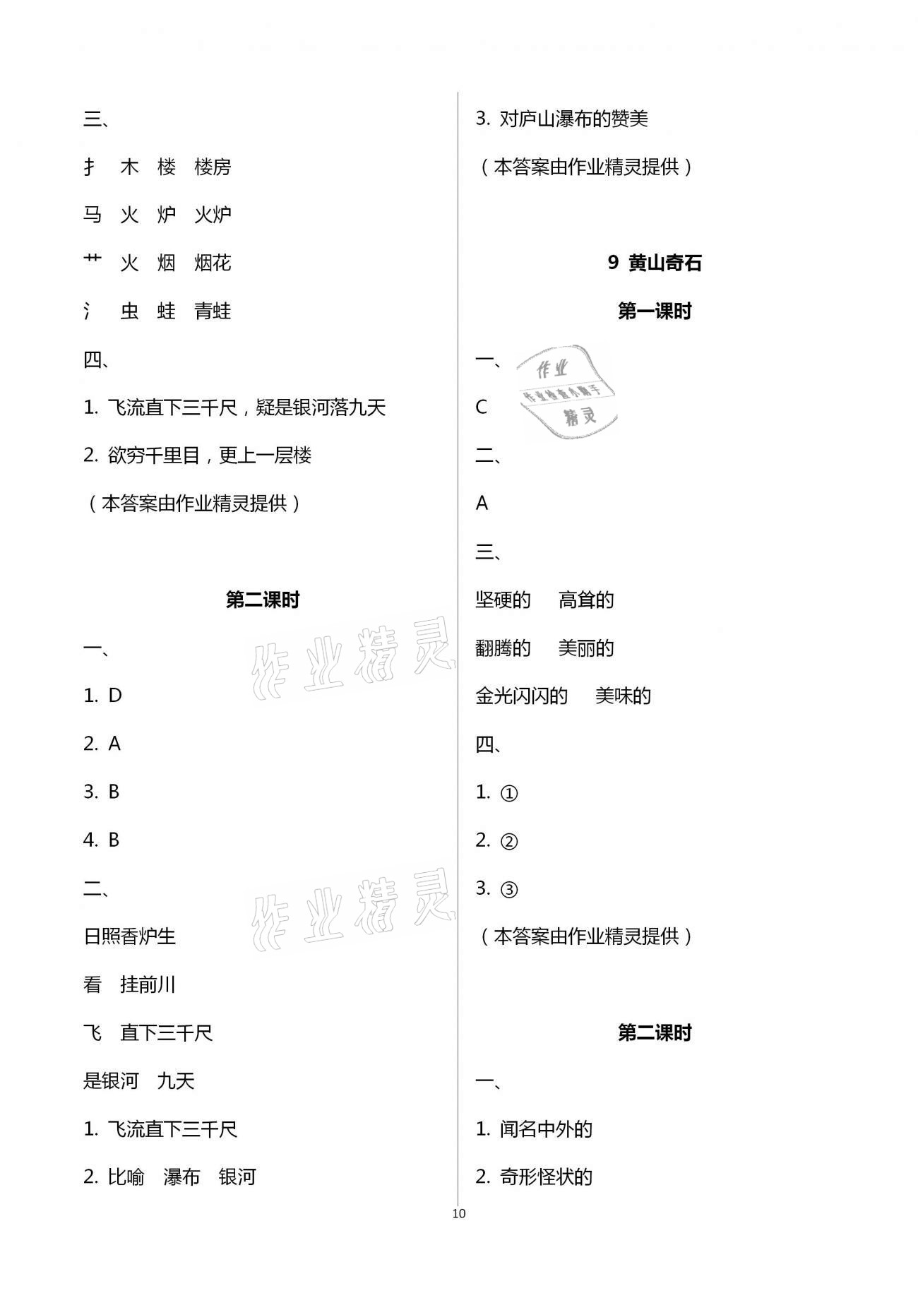 2020年新課程學(xué)習(xí)與評(píng)價(jià)二年級(jí)語(yǔ)文上冊(cè)人教版 第10頁(yè)