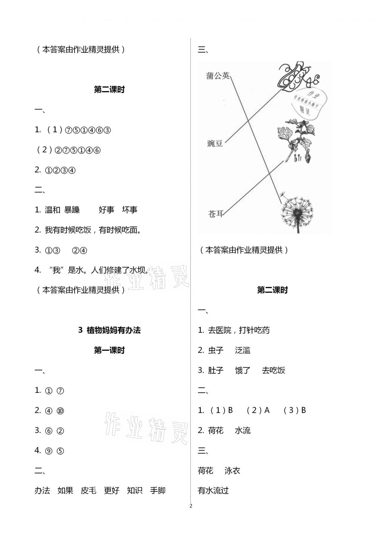 2020年新課程學(xué)習(xí)與評(píng)價(jià)二年級(jí)語文上冊(cè)人教版 第2頁(yè)