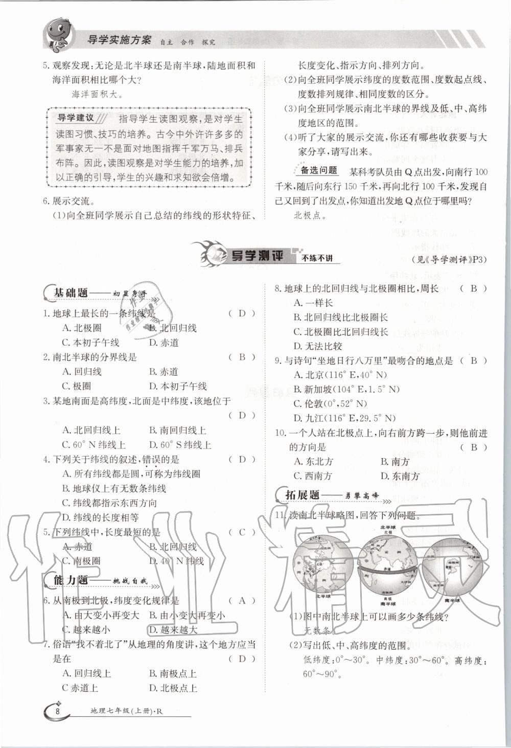 2020年三段六步導(dǎo)學(xué)測(cè)評(píng)七年級(jí)地理上冊(cè)人教版 參考答案第8頁