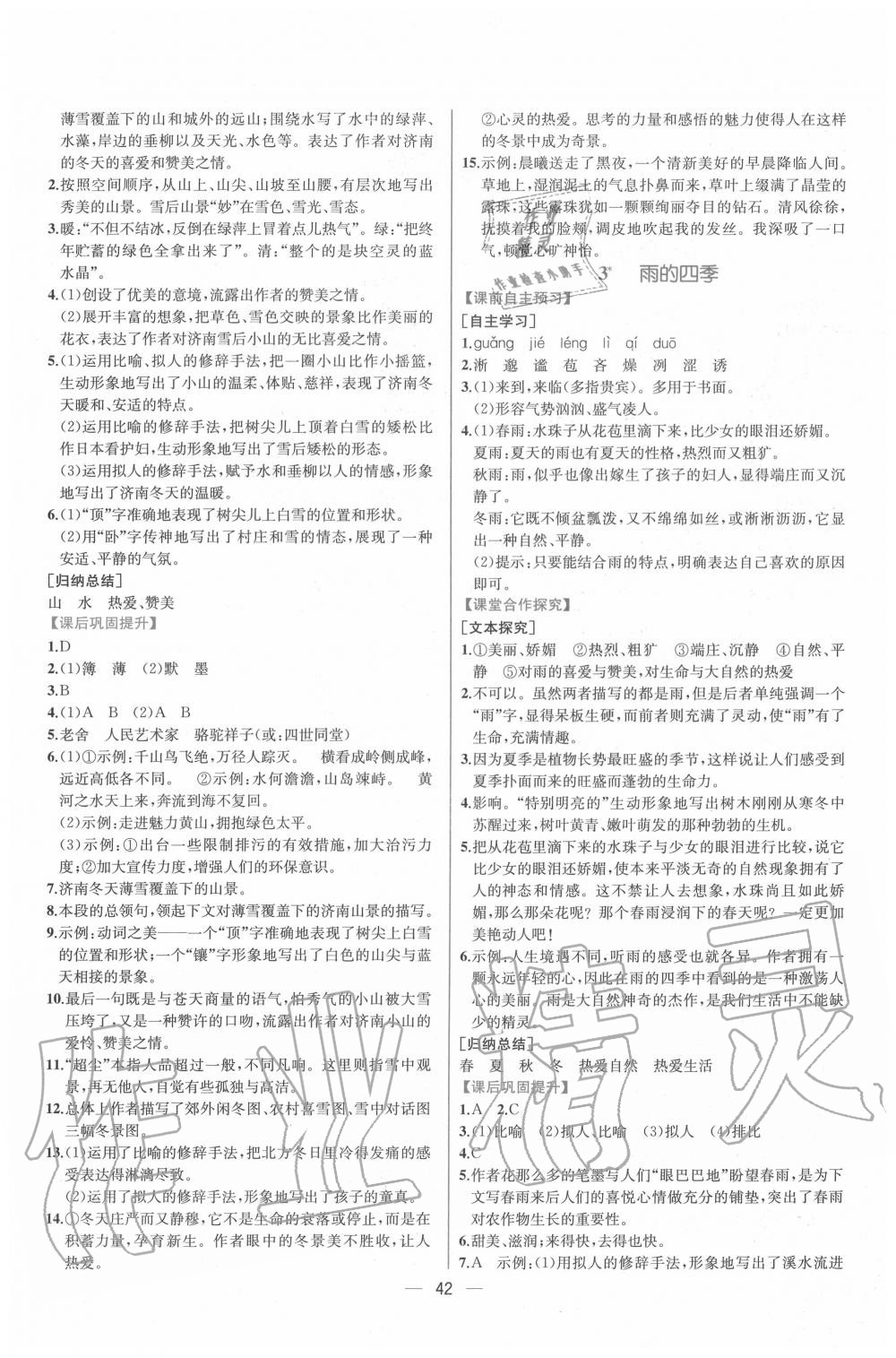 2020年同步导学案课时练七年级语文上册人教版 第2页