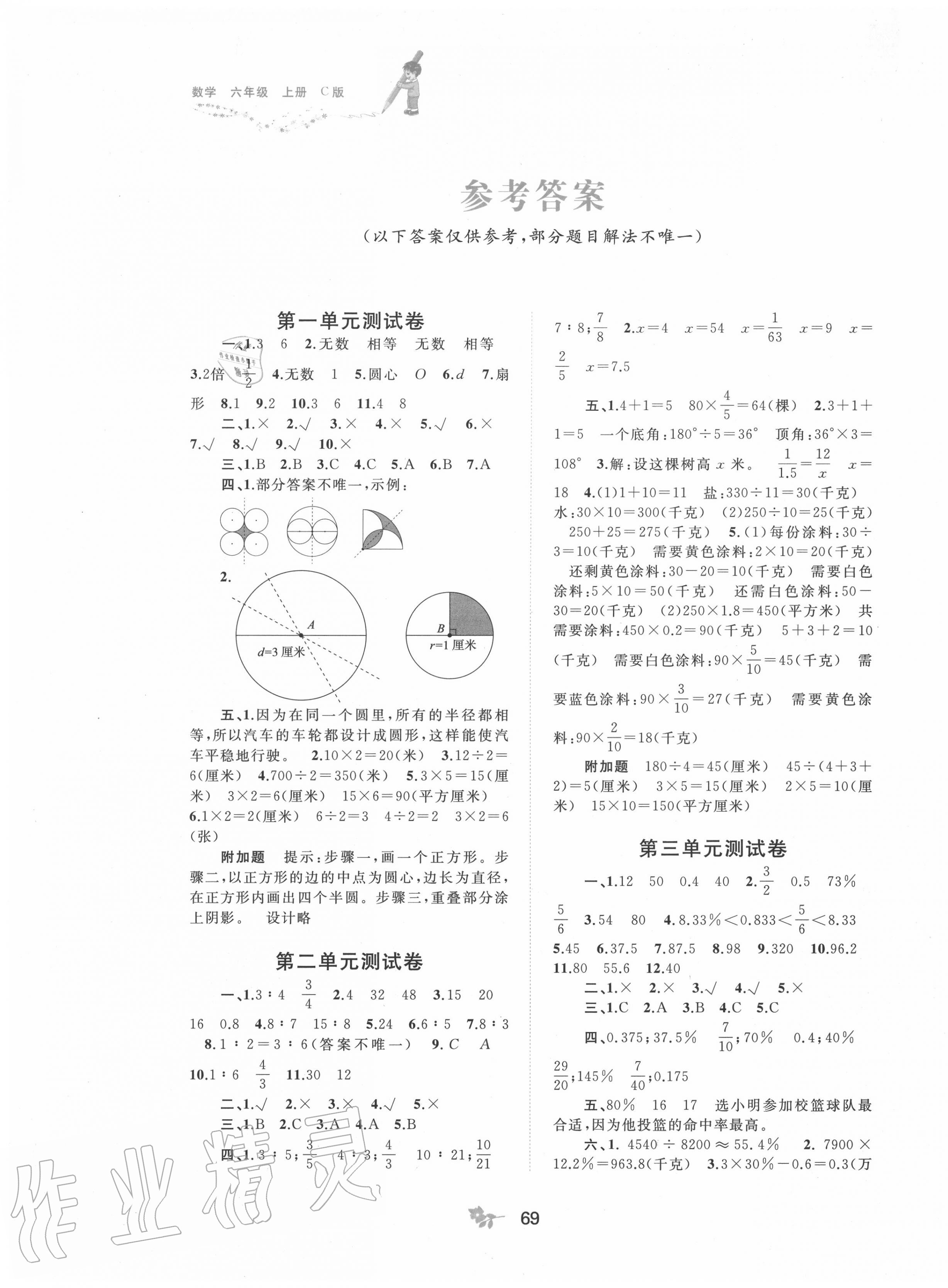 2020年新課程學(xué)習(xí)與測評單元雙測六年級數(shù)學(xué)上冊冀教版C版 第1頁