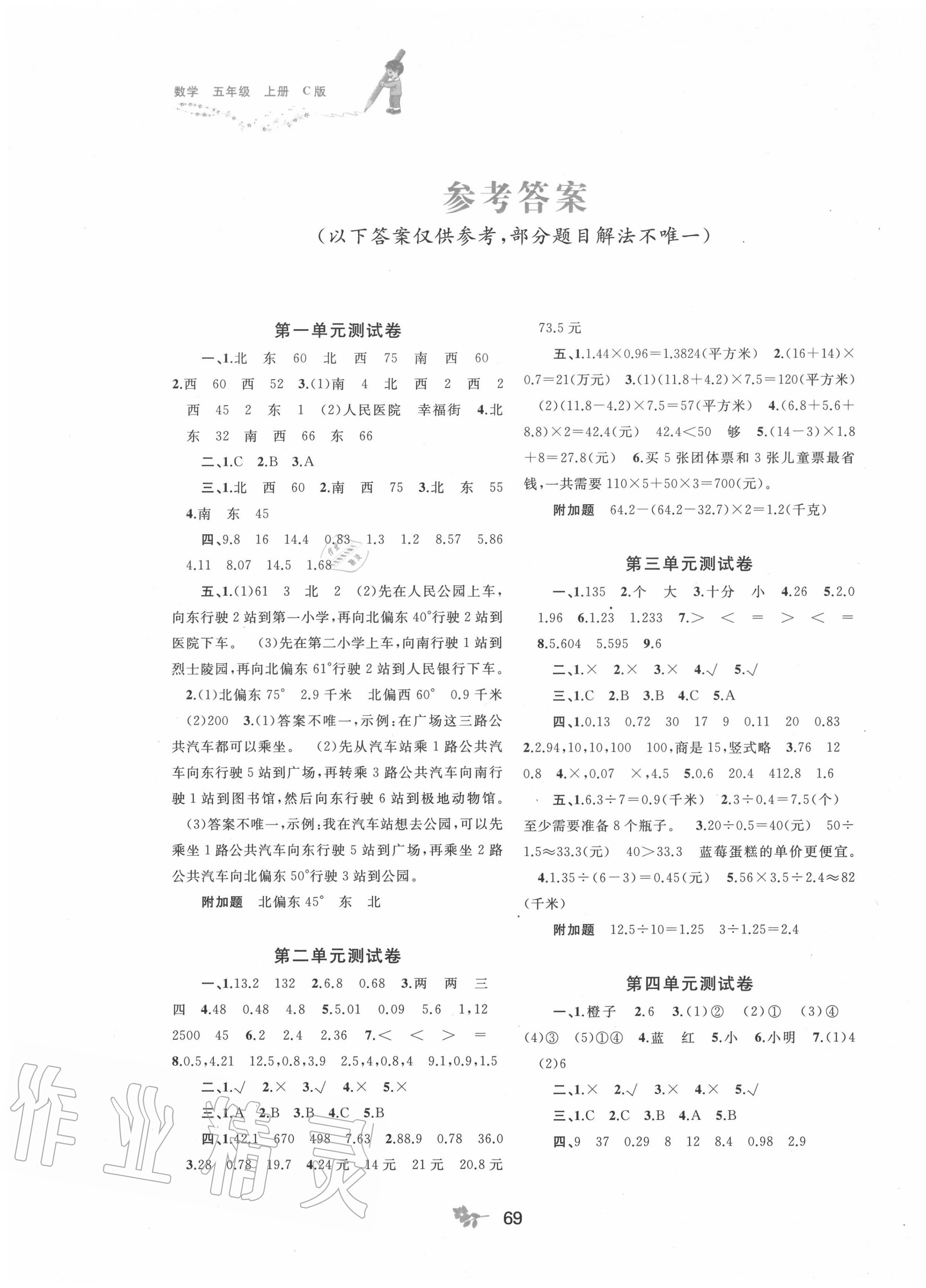 2020年新课程学习与测评单元双测五年级数学上册冀教版C版 第1页