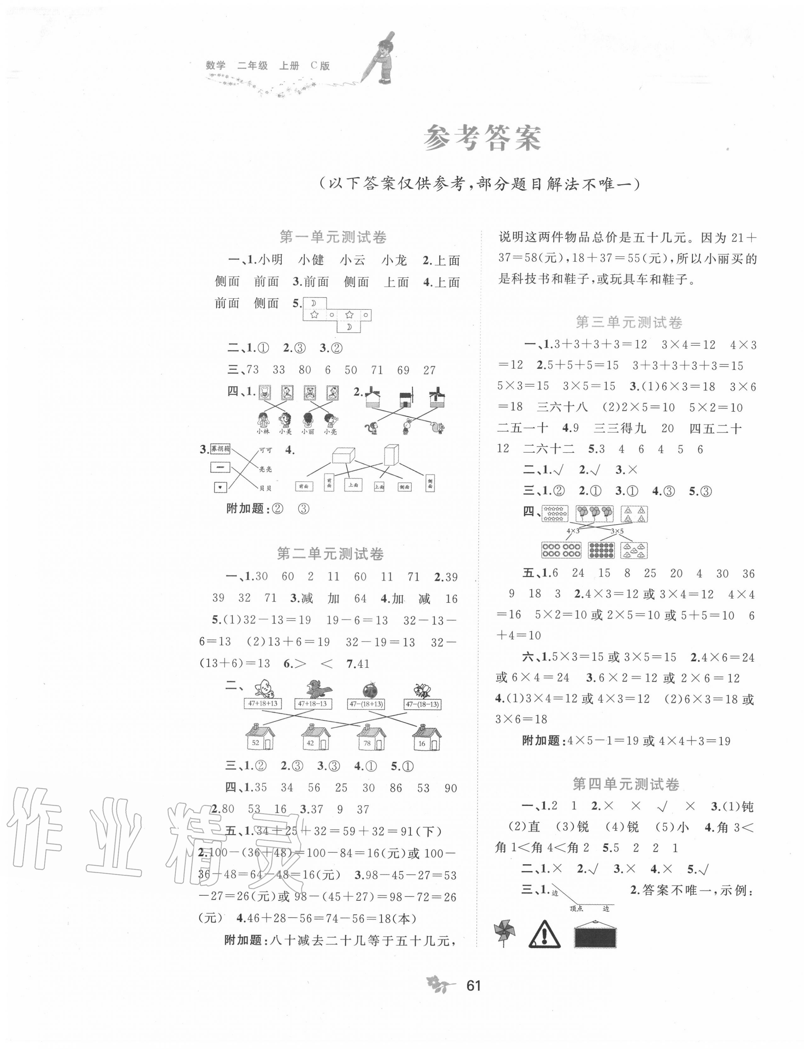 2020年新课程学习与测评单元双测二年级数学上册冀教版C版 第1页